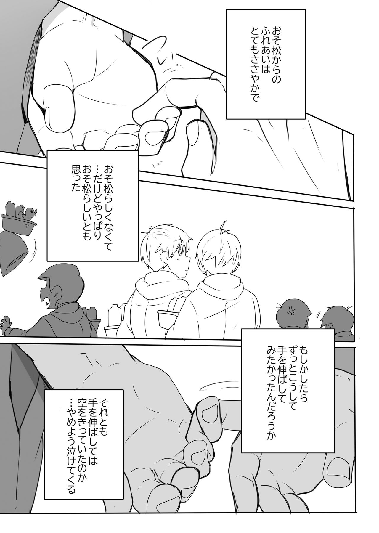 [ごえんがないよ。(5円玉)] めでたしめでたし、とはいかないようで。 (おそ松さん) [DL版]