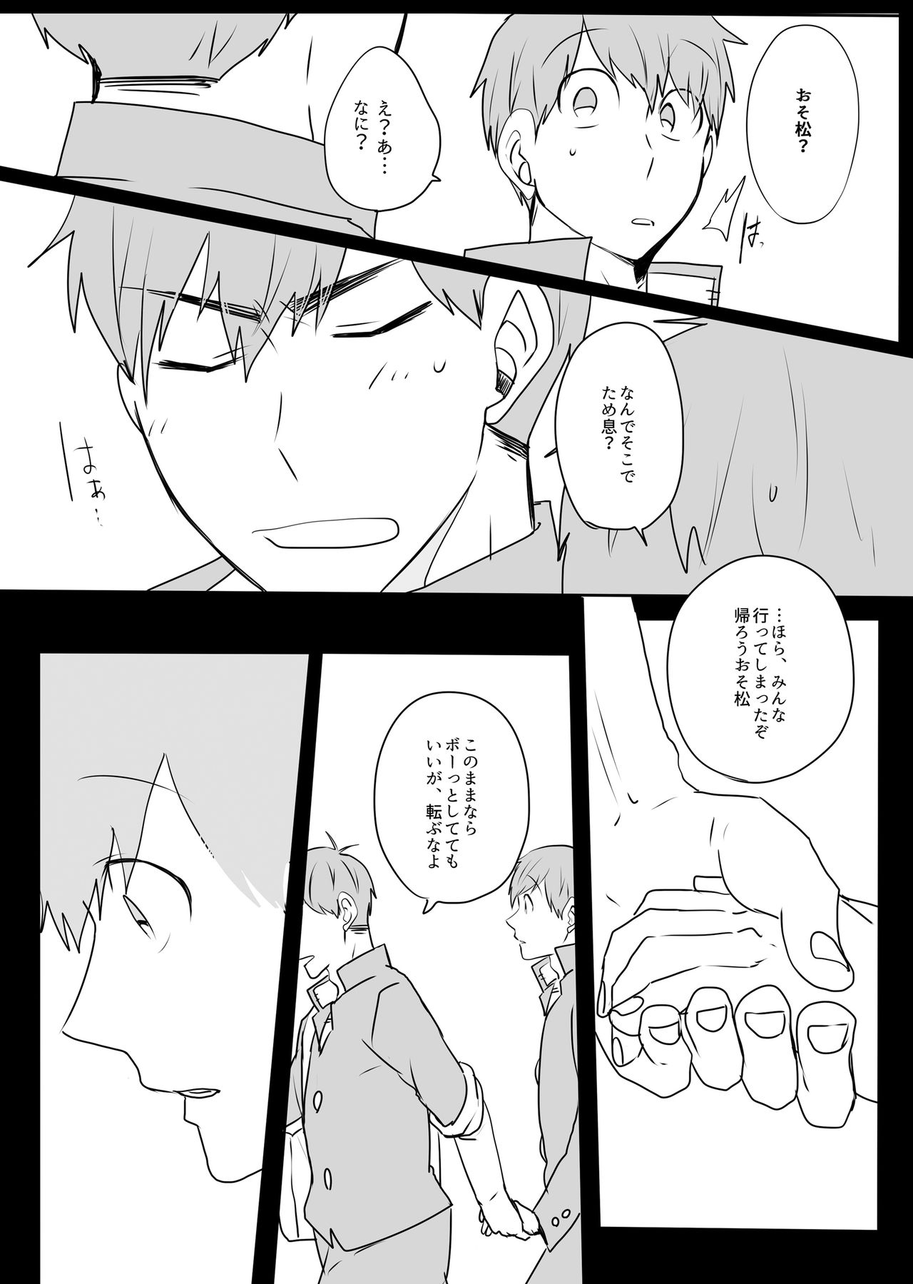 [ごえんがないよ。(5円玉)] めでたしめでたし、とはいかないようで。 (おそ松さん) [DL版]