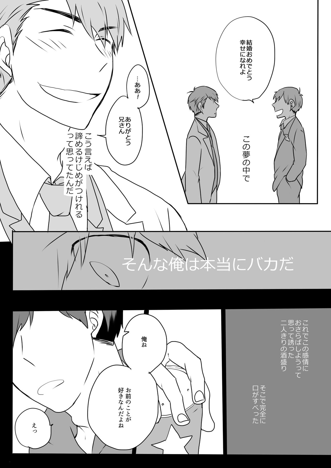 [ごえんがないよ。(5円玉)] めでたしめでたし、とはいかないようで。 (おそ松さん) [DL版]