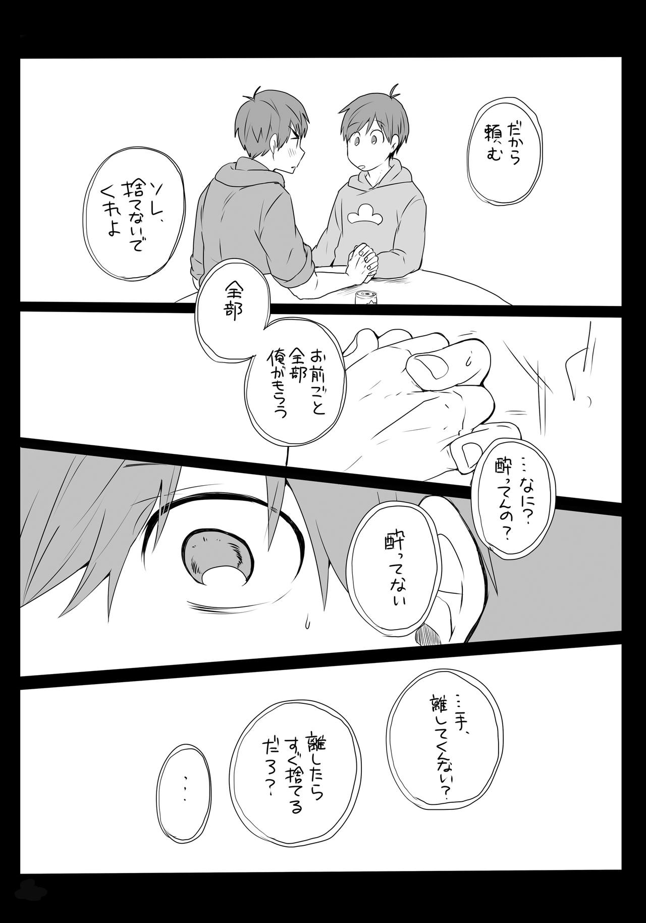 [ごえんがないよ。(5円玉)] めでたしめでたし、とはいかないようで。 (おそ松さん) [DL版]