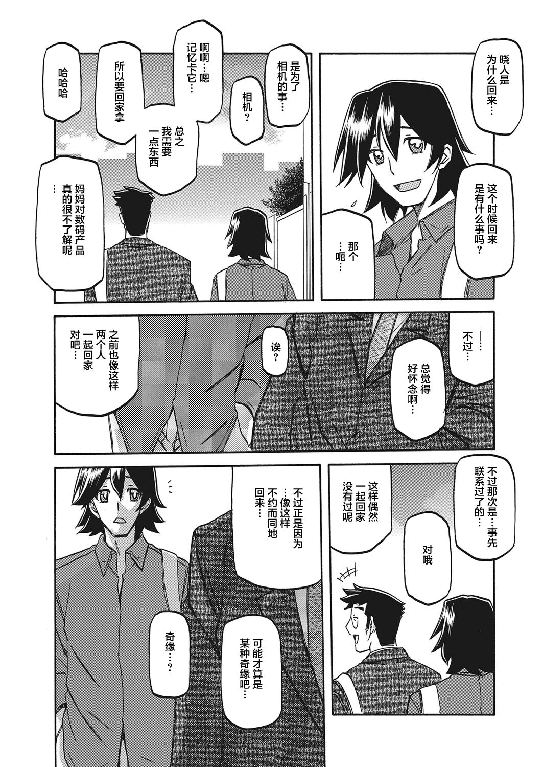 [山文京伝] 月下香の檻 第14話 (web 漫画ばんがいち Vol.7) [中国翻訳] [DL版]