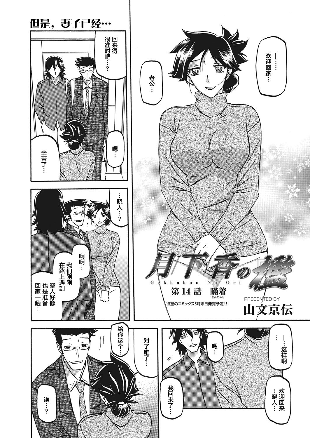 [山文京伝] 月下香の檻 第14話 (web 漫画ばんがいち Vol.7) [中国翻訳] [DL版]