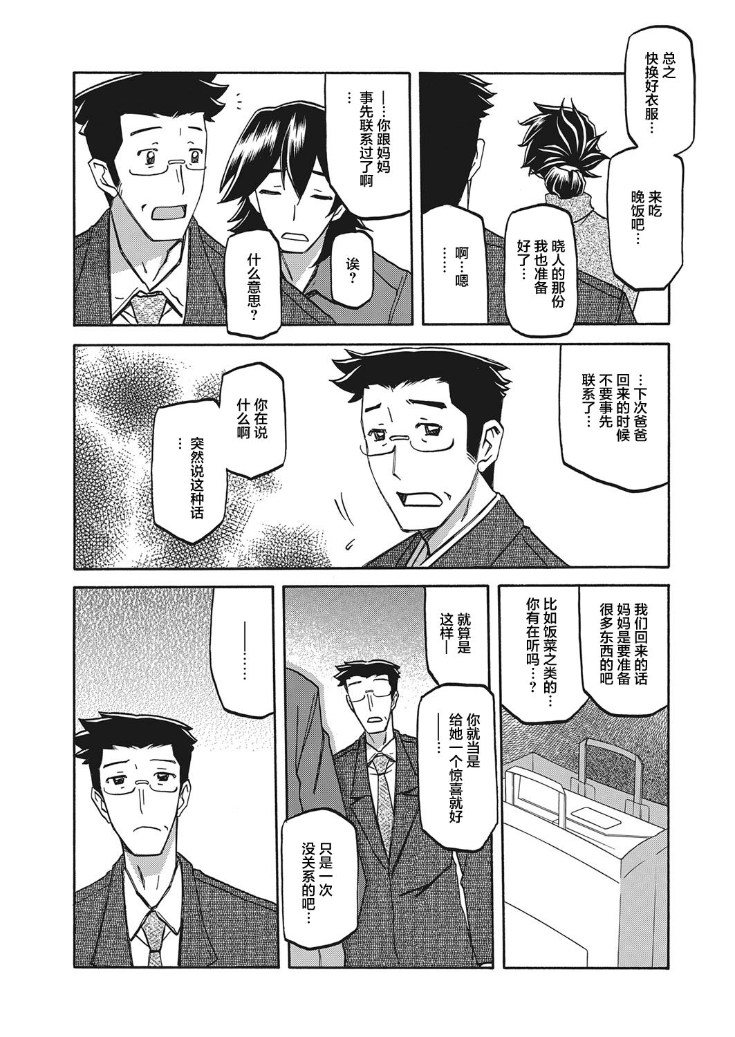 [山文京伝] 月下香の檻 第14話 (web 漫画ばんがいち Vol.7) [中国翻訳] [DL版]