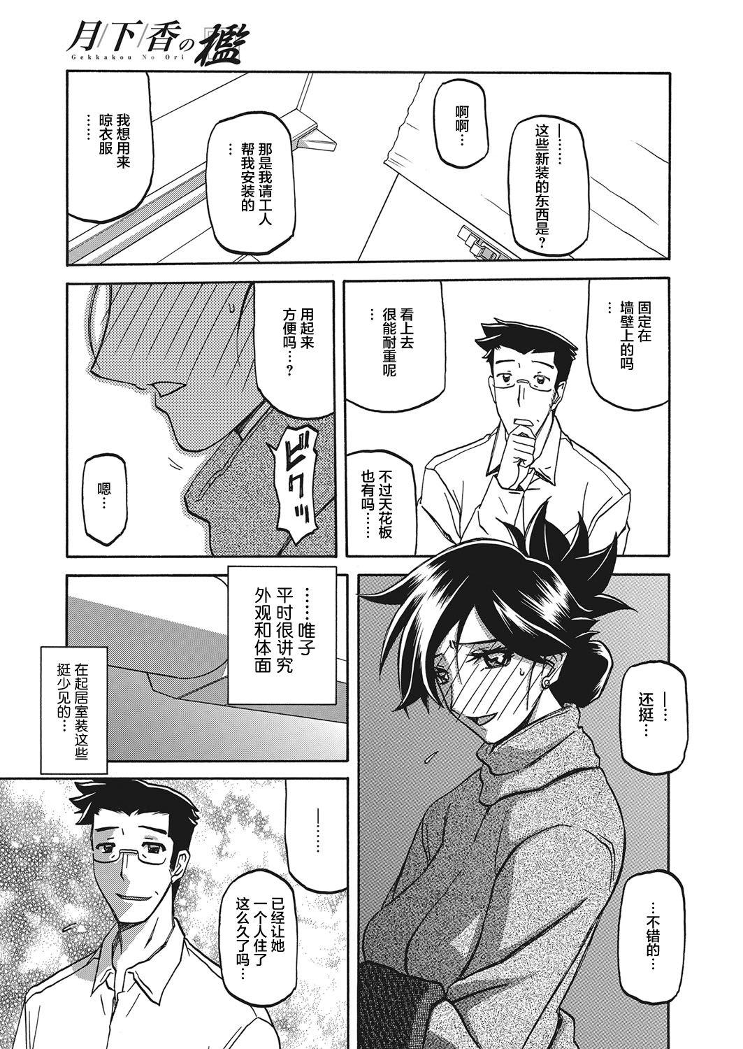 [山文京伝] 月下香の檻 第14話 (web 漫画ばんがいち Vol.7) [中国翻訳] [DL版]