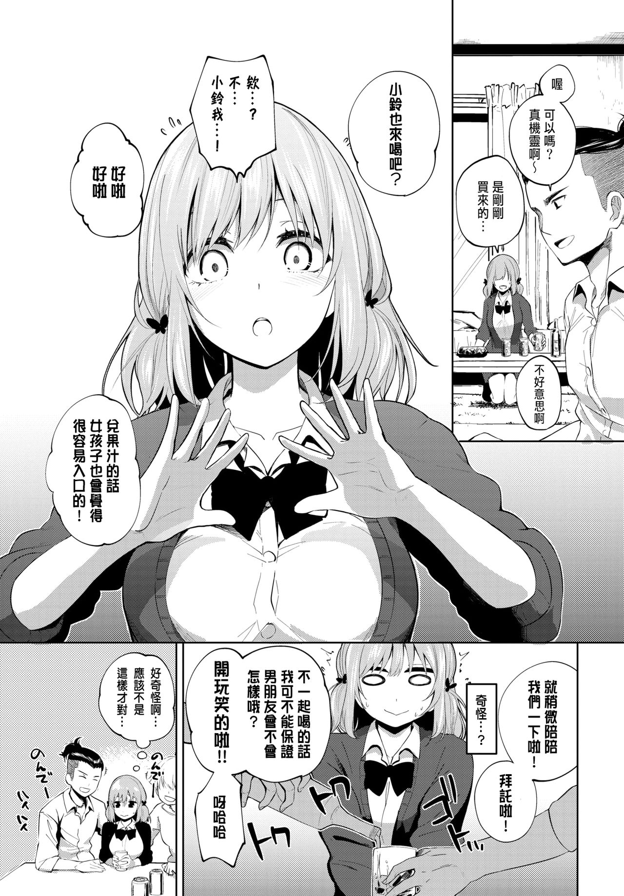 [魚山ケイジ] かりんちゃん頑張るっ! (COMIC BAVEL 2020年4月号) [中国翻訳] [DL版]