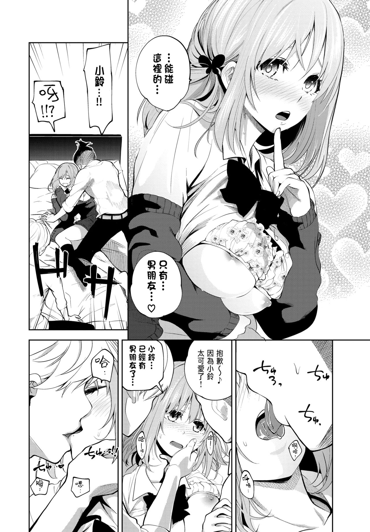 [魚山ケイジ] かりんちゃん頑張るっ! (COMIC BAVEL 2020年4月号) [中国翻訳] [DL版]