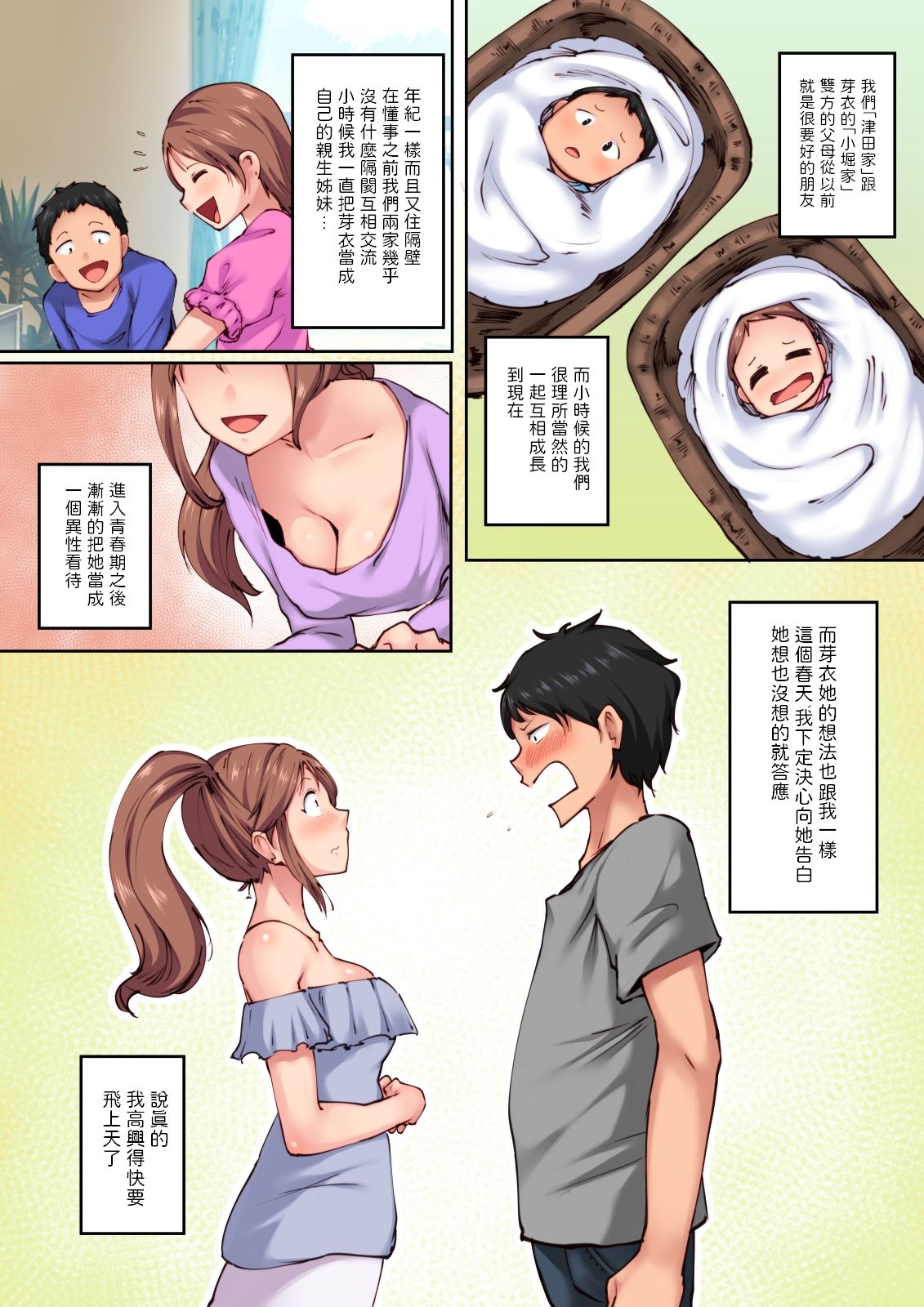 [Crimson CROWN (松田ヴァル)] 幼馴染がこんなに気持ちいいなんて [中国翻訳]