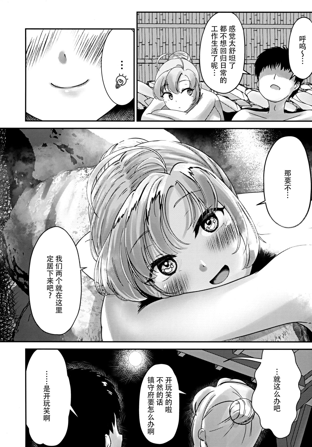(C97) [茶番狂言 (茶侘)] 衣笠さんと旅館でふたり (艦隊これくしょん -艦これ-) [中国翻訳]