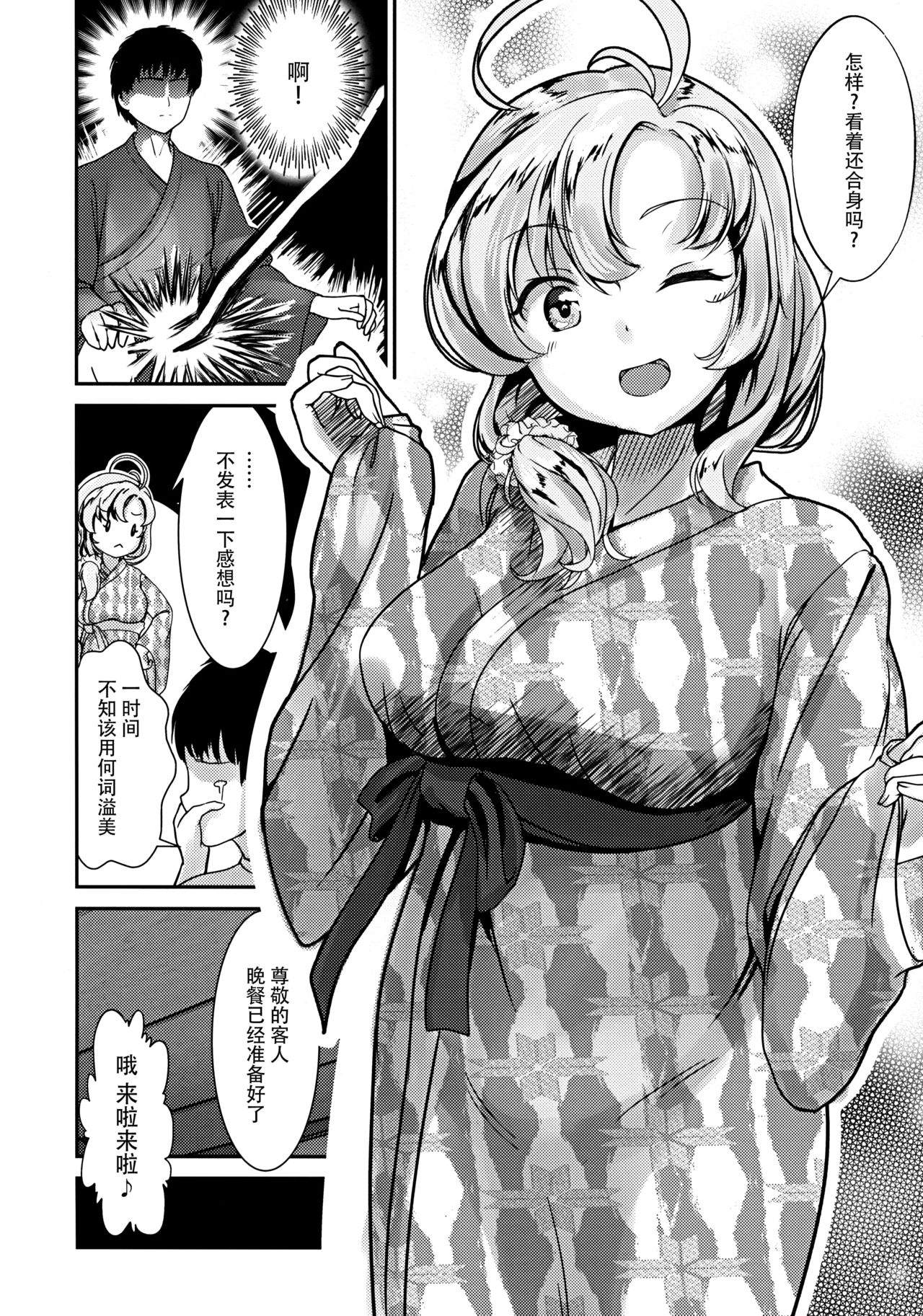 (C97) [茶番狂言 (茶侘)] 衣笠さんと旅館でふたり (艦隊これくしょん -艦これ-) [中国翻訳]