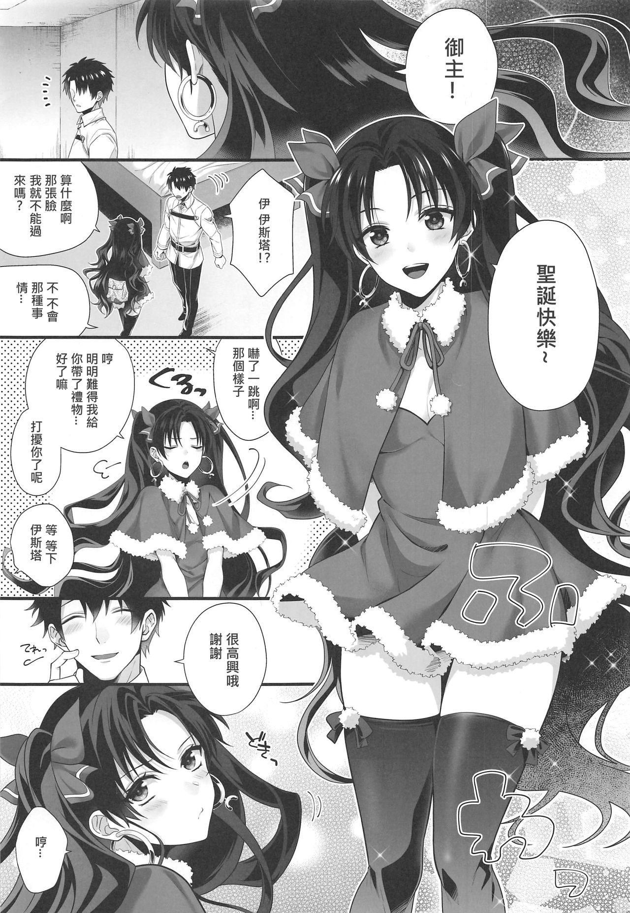 (C97) [あぶり丼 (えんがわあぶり)] キミとセイなる夜に (Fate/Grand Order) [中国翻訳]