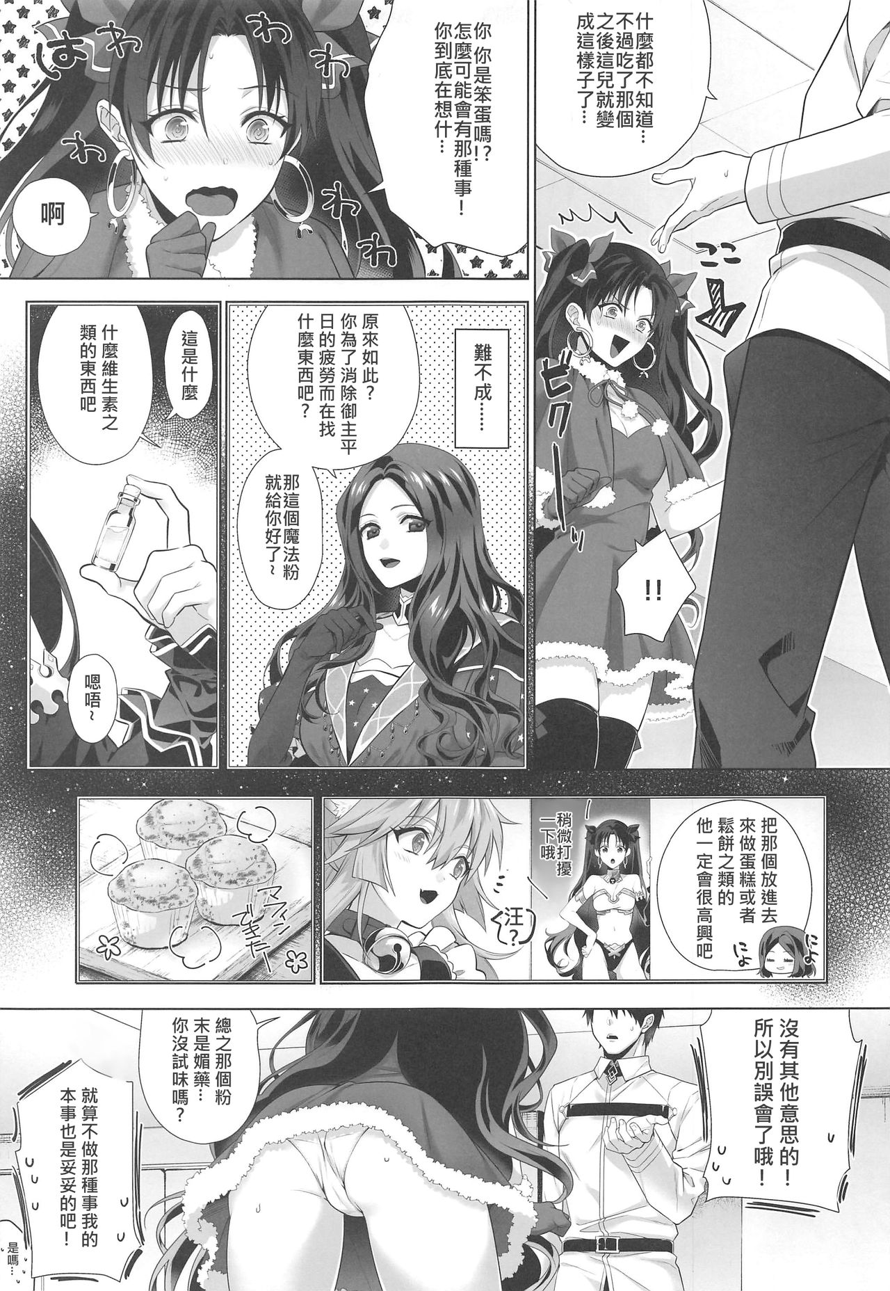 (C97) [あぶり丼 (えんがわあぶり)] キミとセイなる夜に (Fate/Grand Order) [中国翻訳]