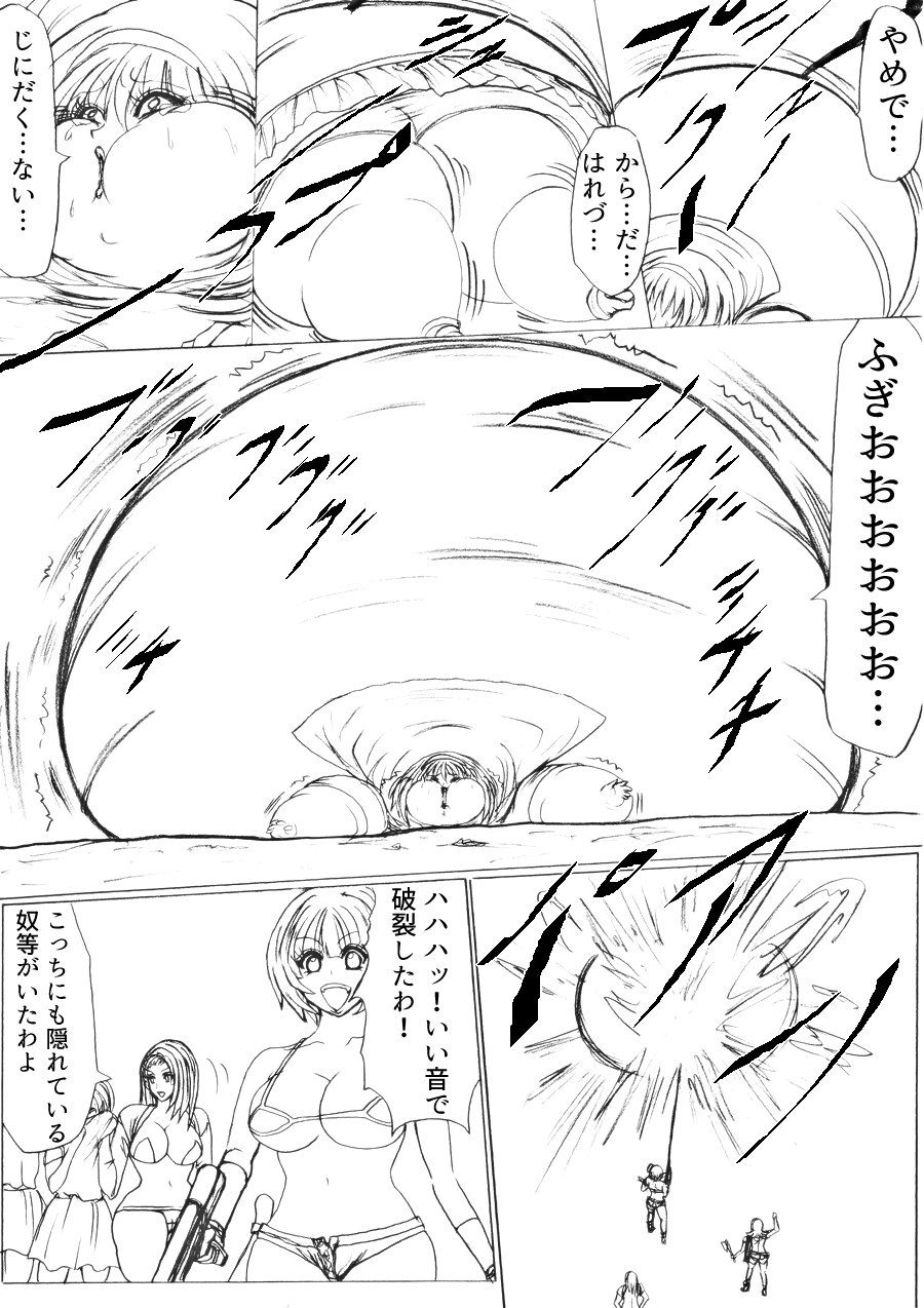 [ふくらみんと] 脂肪ゆうぎ第1闘