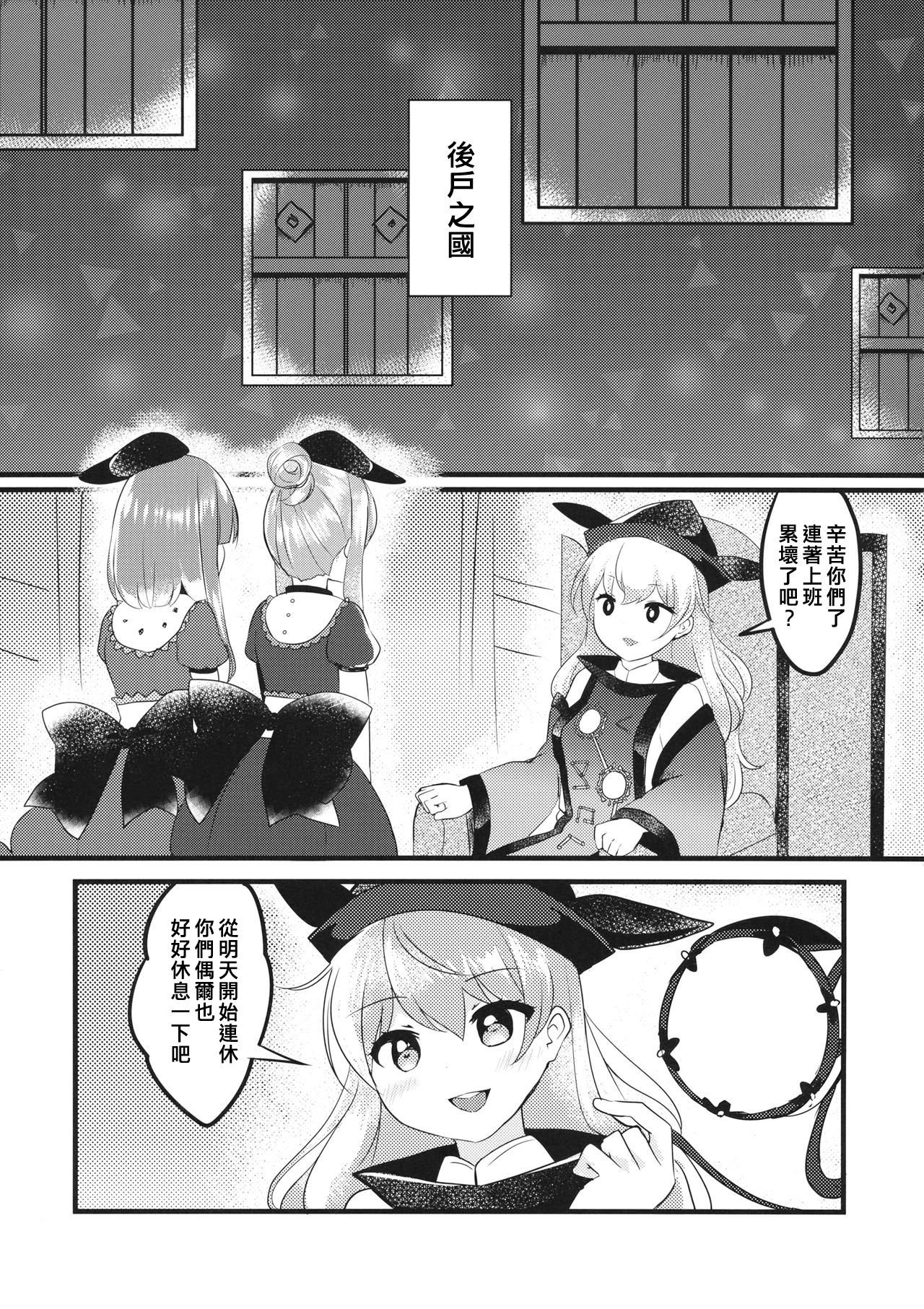 (例大祭16) [Vampire*Berry (扇城ひな)] フタリシズカ (東方Project) [中国翻訳]