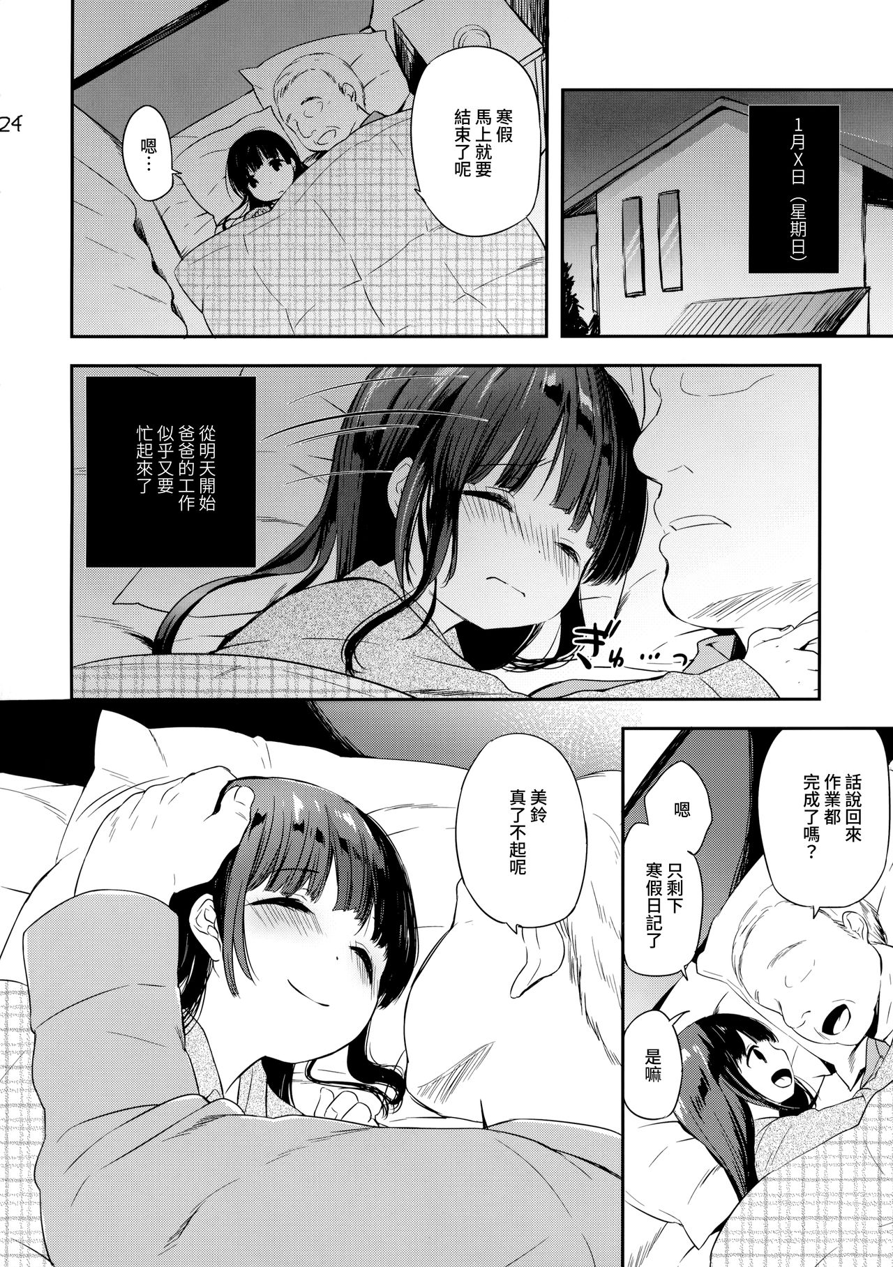 (コミティア131) [MAPLER (まぷる)] 美鈴ちゃんの冬休み日記帳（加筆版） [中国翻訳]