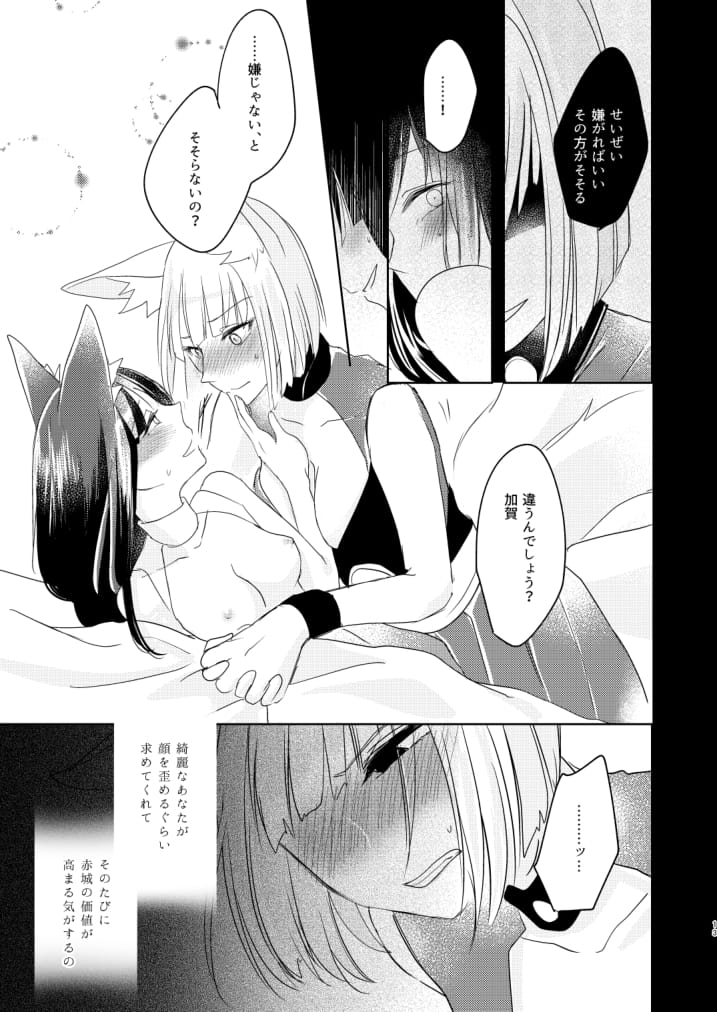 [百合畑牧場 (紺)] 滴るから、たべてほしい。 (アズールレーン) [DL版]