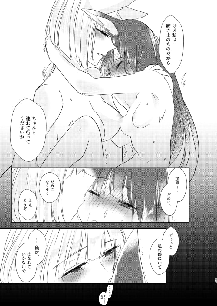 [百合畑牧場 (紺)] 滴るから、たべてほしい。 (アズールレーン) [DL版]