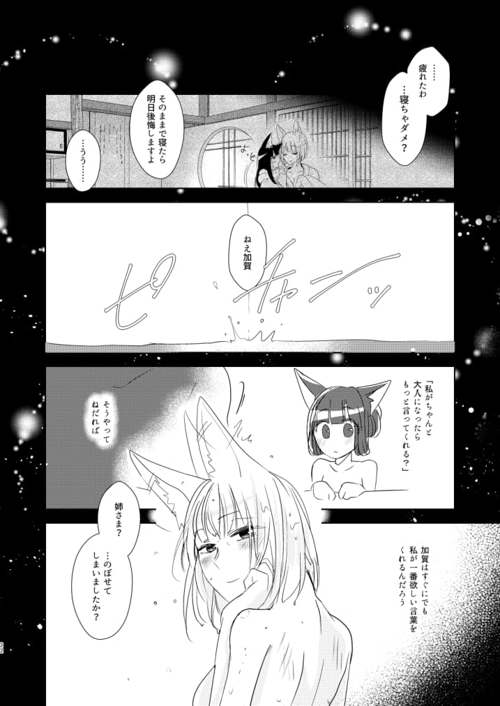 [百合畑牧場 (紺)] 滴るから、たべてほしい。 (アズールレーン) [DL版]