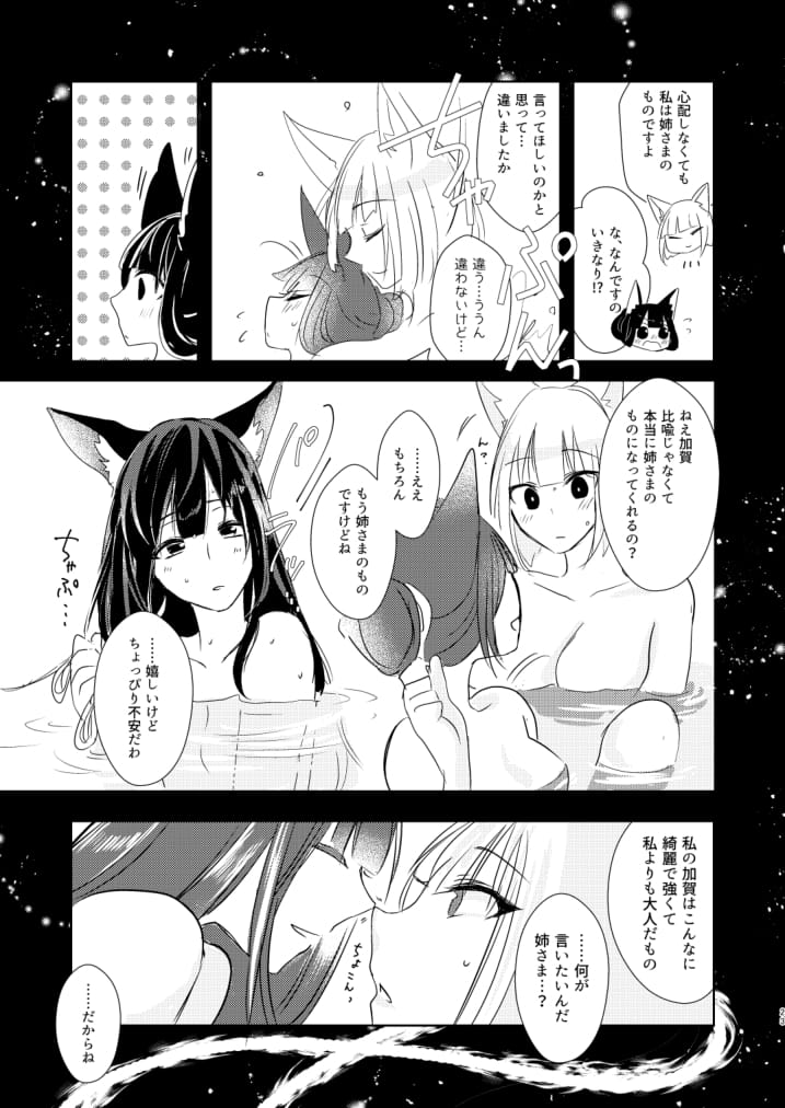 [百合畑牧場 (紺)] 滴るから、たべてほしい。 (アズールレーン) [DL版]