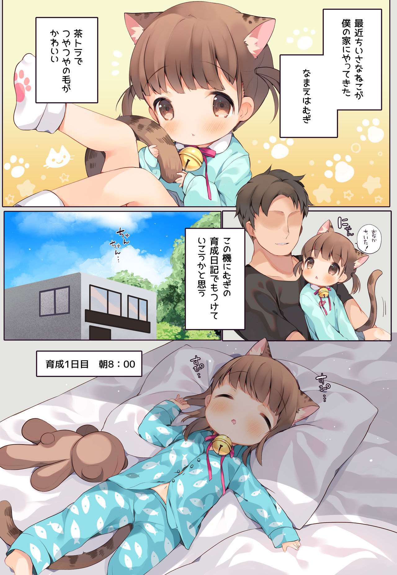 [SUNCHILD (緑葉みんと)] にゃんこいくせいにっき その1