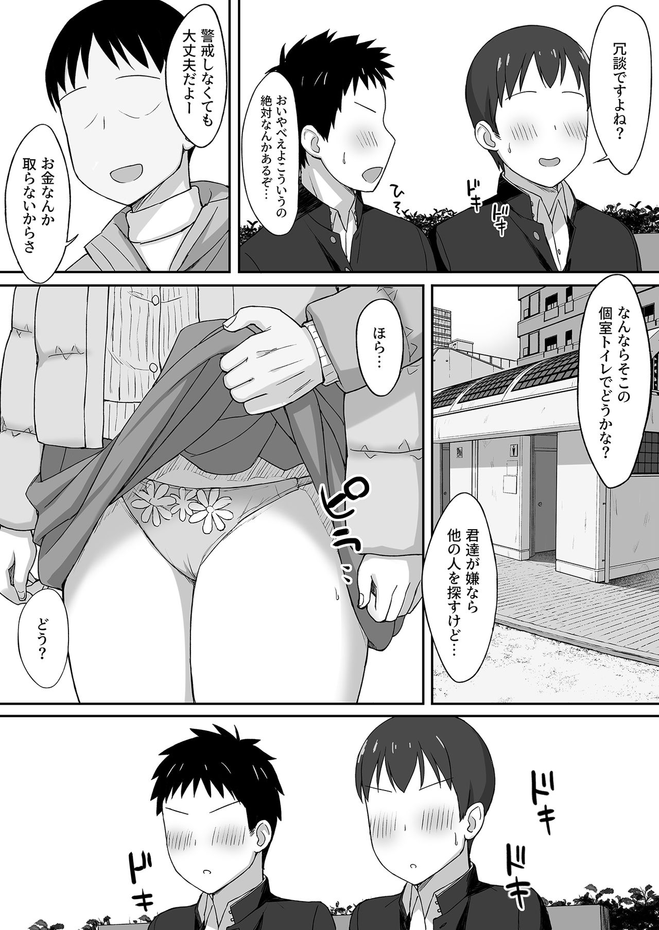 [ひよりハムスター] 服従の呪い5～真帆先生、輪●肉便器化 編～