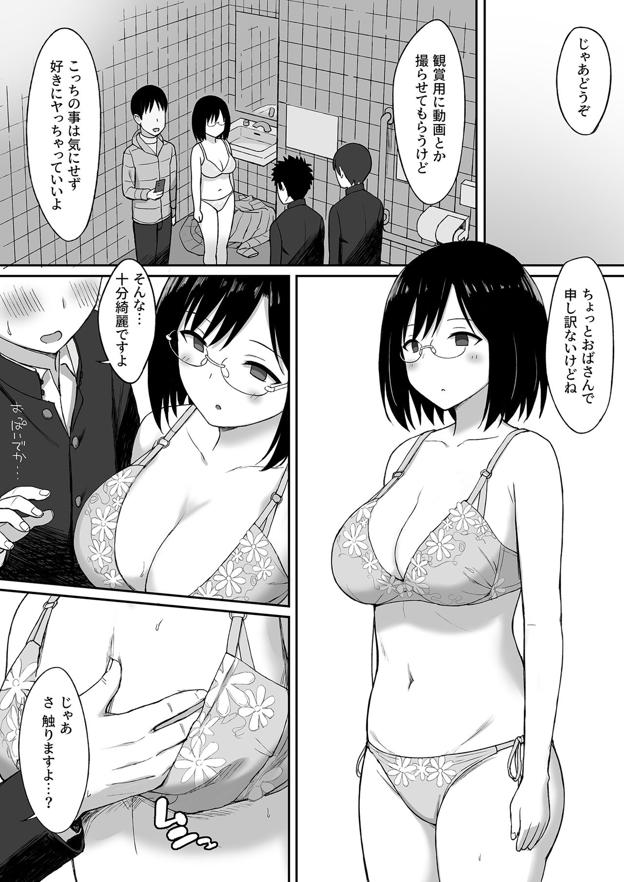 [ひよりハムスター] 服従の呪い5～真帆先生、輪●肉便器化 編～