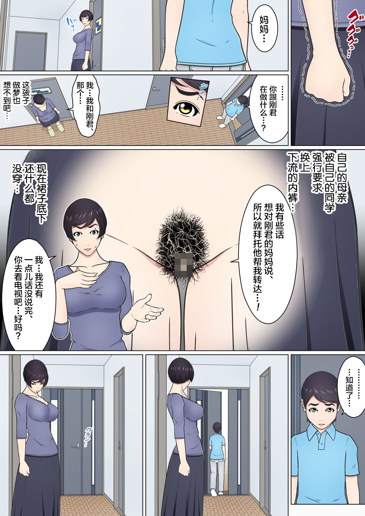 [チャーハンチャーハン] 息子の同級生を泥棒扱いしてしまったばっかりに… ～下着フェチの悪ガキに弱みを握られてしまった強気ママ～ [中国翻訳]