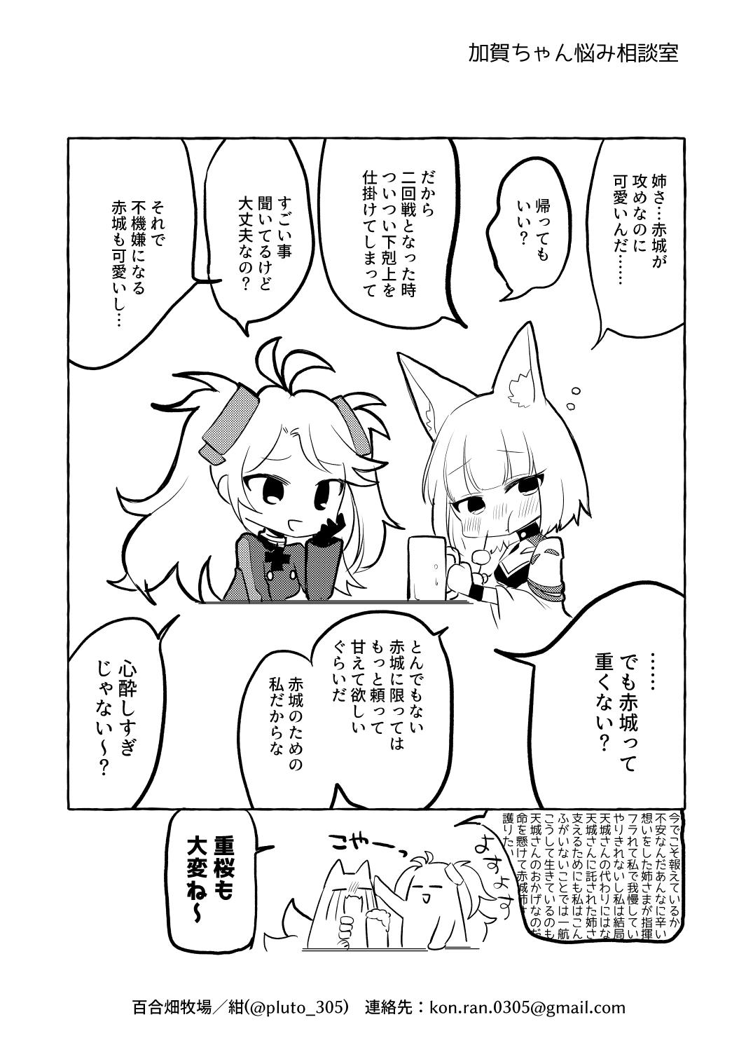 [百合畑牧場 (紺)] JUUSTAGRAM赤加賀 (アズールレーン) [DL版]