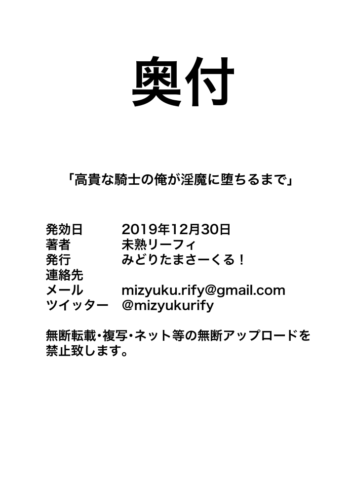 [みどりたまさーくる! (未熟リーフィ)] 高貴な騎士の俺が淫魔に堕ちるまで [DL版]