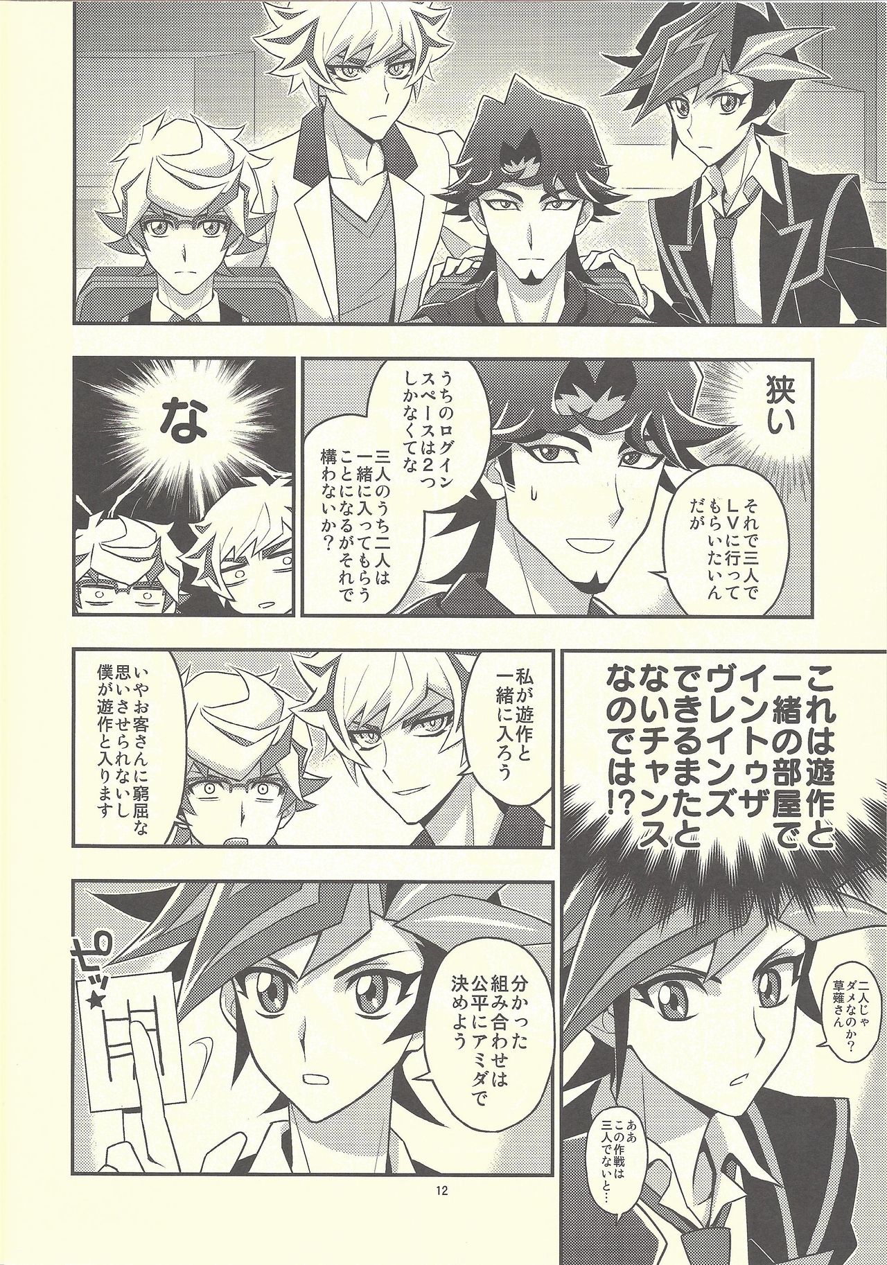 (Link☆Duelmaker4) [Re:cray (マザキケイ)] 三諦円融コンフィグレーション (遊☆戯☆王VRAINS)