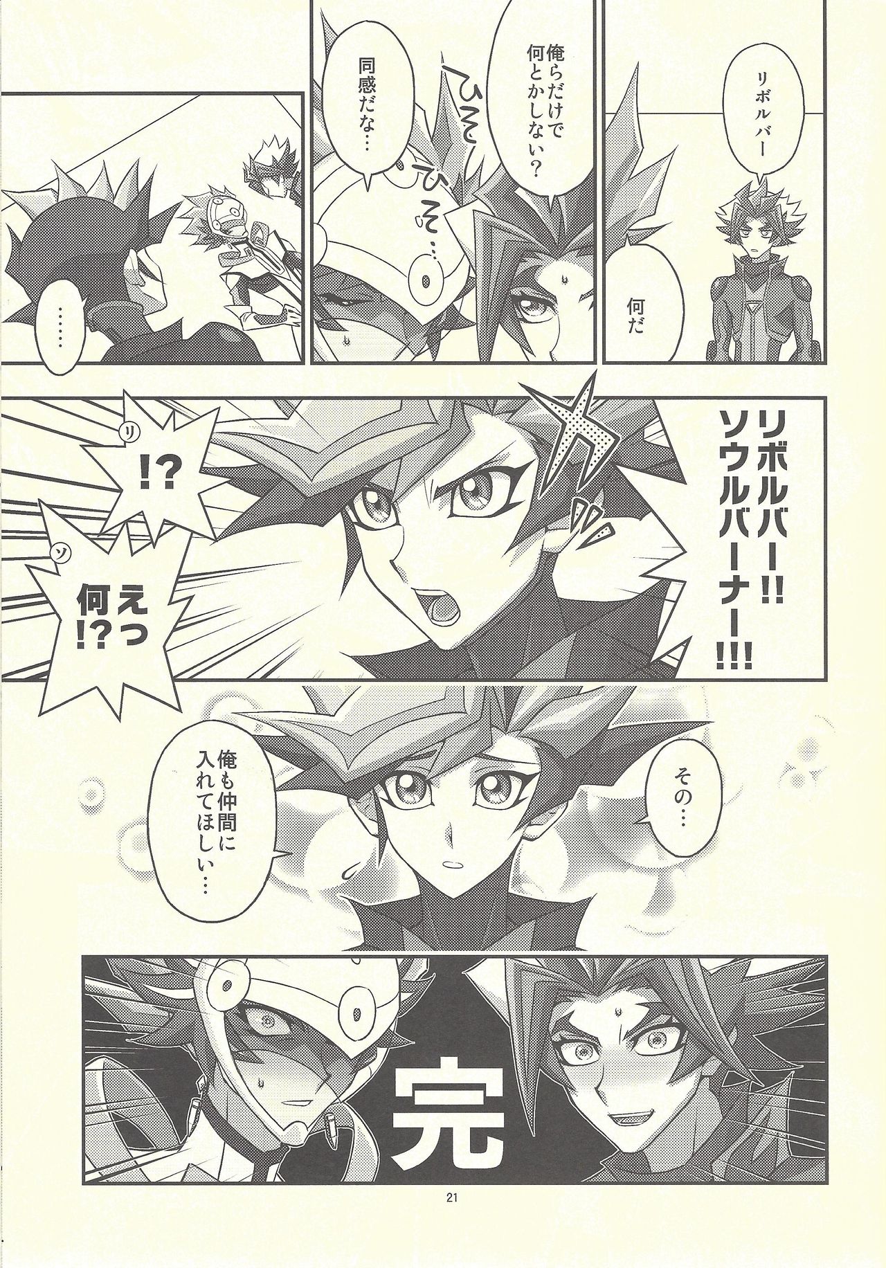 (Link☆Duelmaker4) [Re:cray (マザキケイ)] 三諦円融コンフィグレーション (遊☆戯☆王VRAINS)