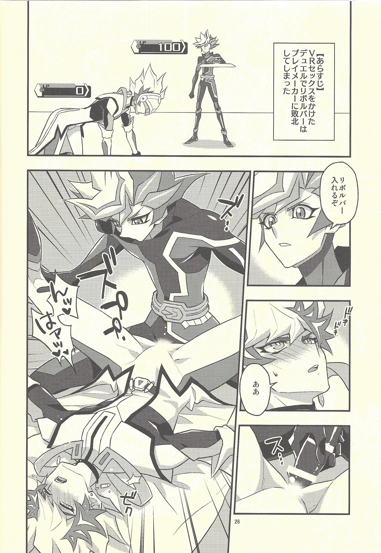 (Link☆Duelmaker4) [Re:cray (マザキケイ)] 三諦円融コンフィグレーション (遊☆戯☆王VRAINS)