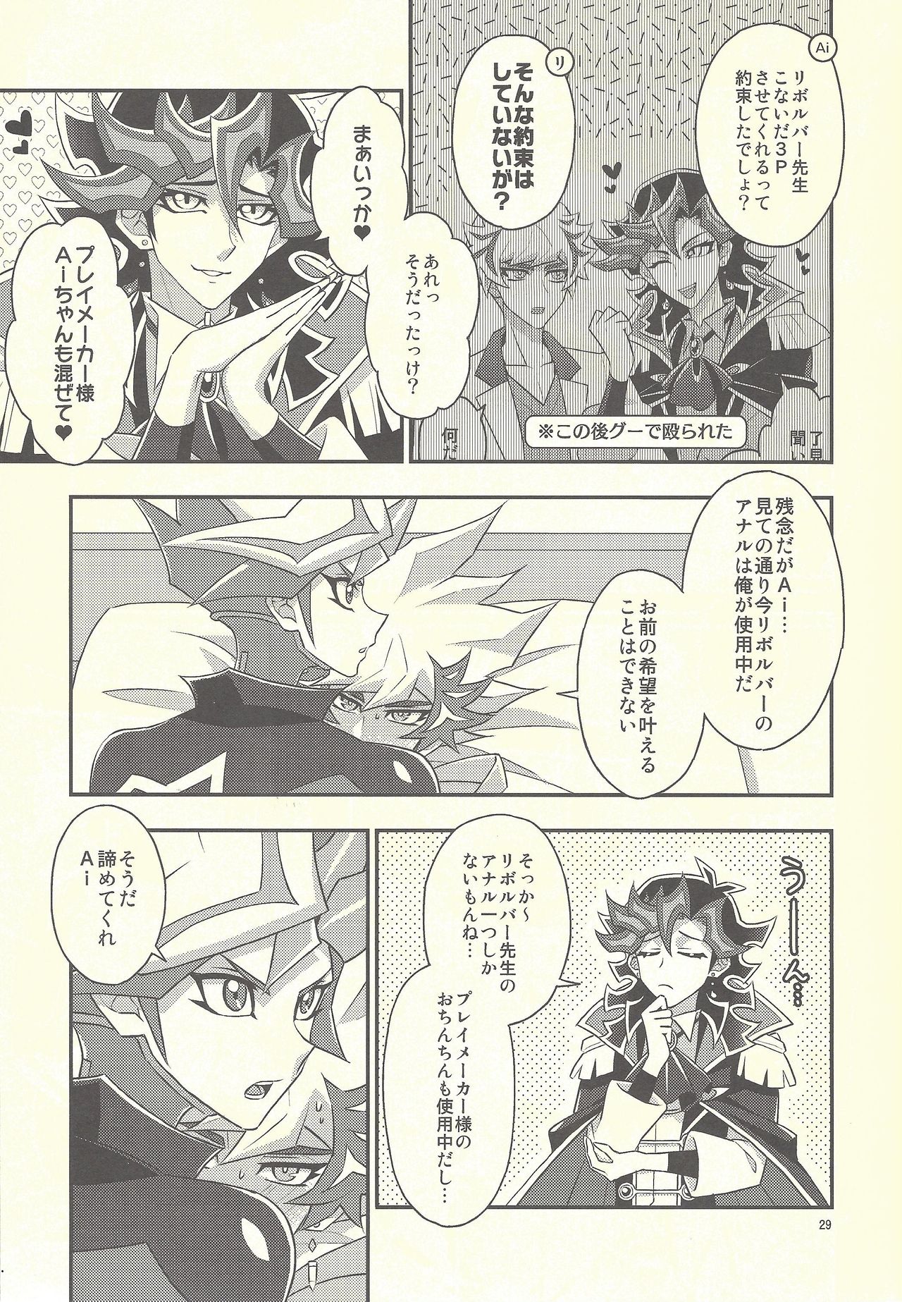 (Link☆Duelmaker4) [Re:cray (マザキケイ)] 三諦円融コンフィグレーション (遊☆戯☆王VRAINS)