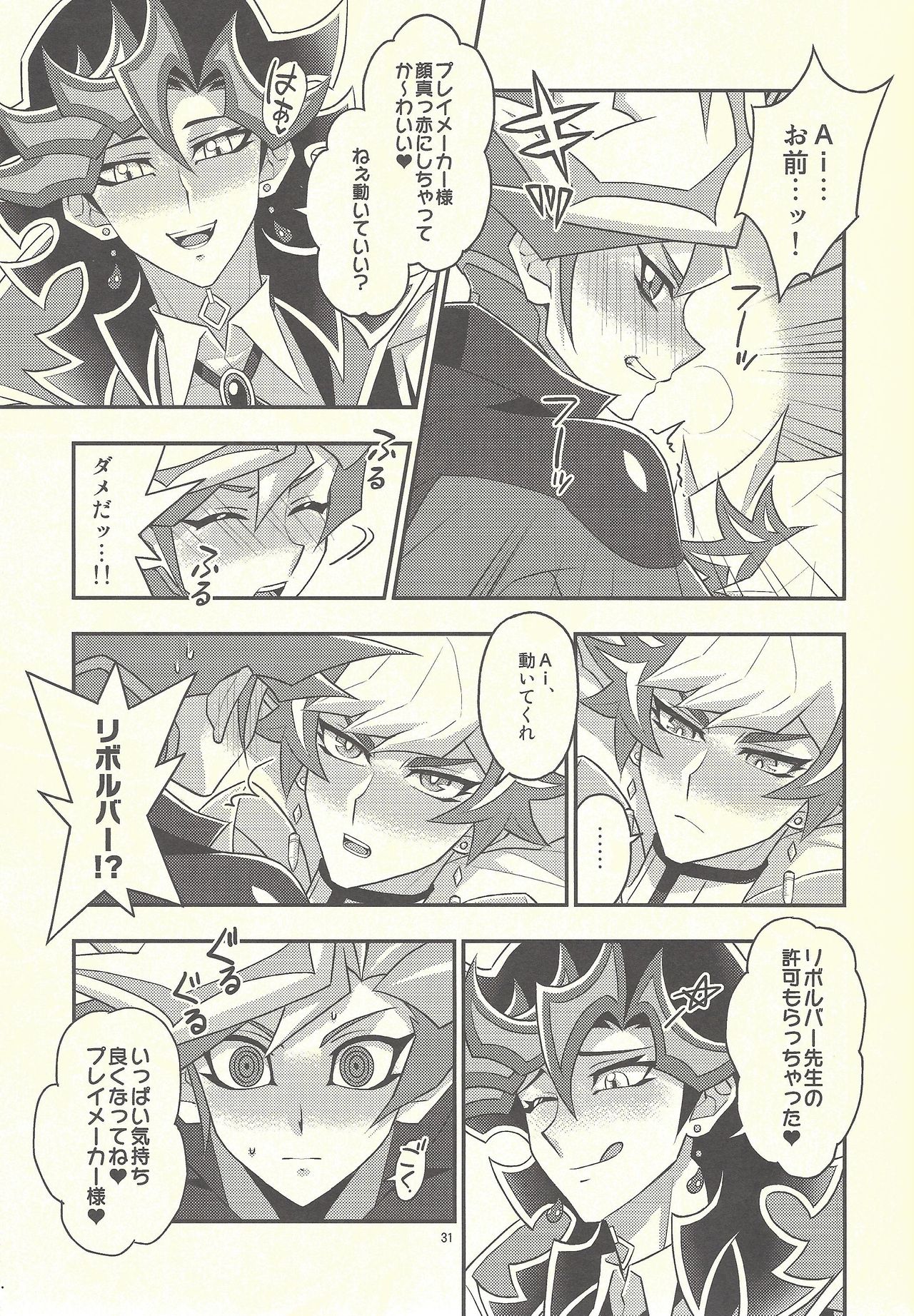 (Link☆Duelmaker4) [Re:cray (マザキケイ)] 三諦円融コンフィグレーション (遊☆戯☆王VRAINS)