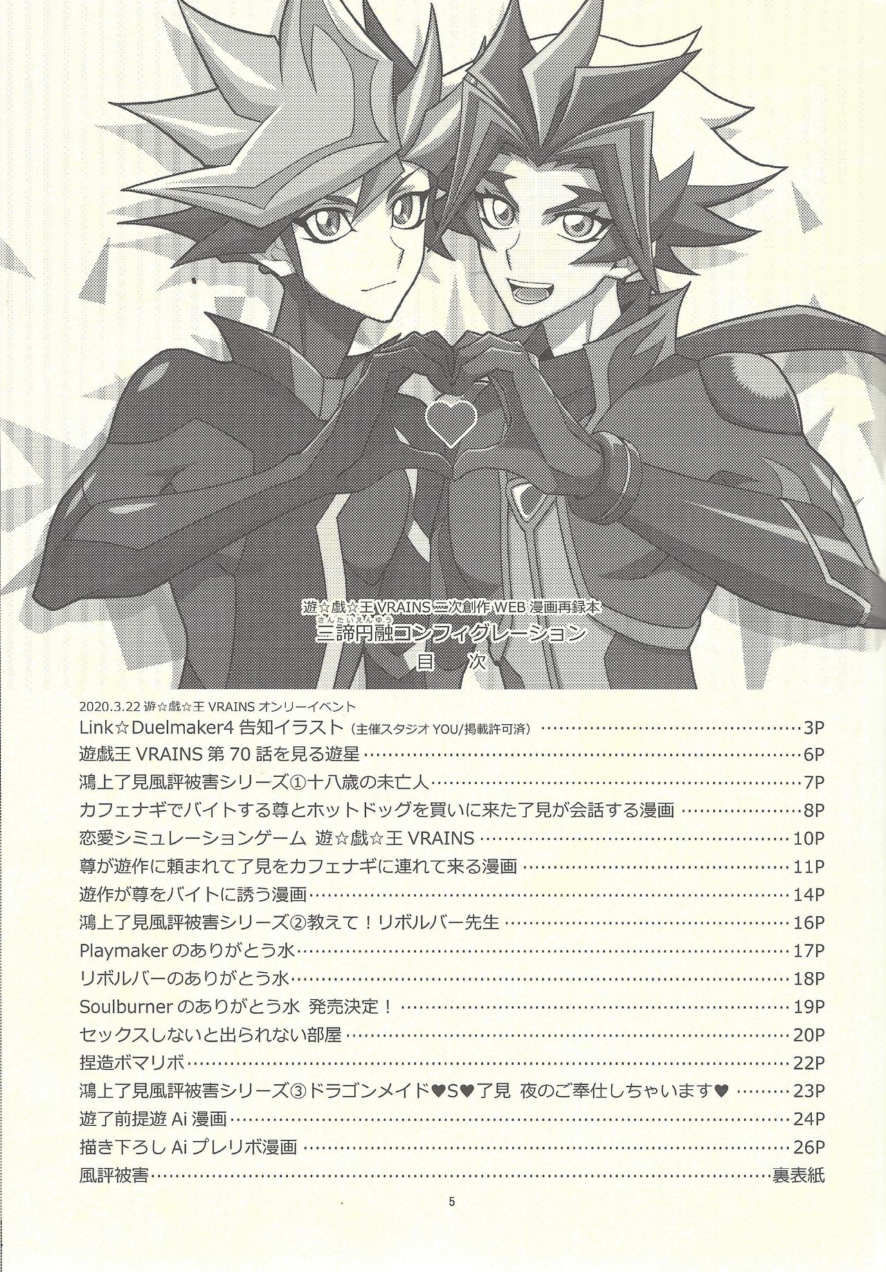 (Link☆Duelmaker4) [Re:cray (マザキケイ)] 三諦円融コンフィグレーション (遊☆戯☆王VRAINS)