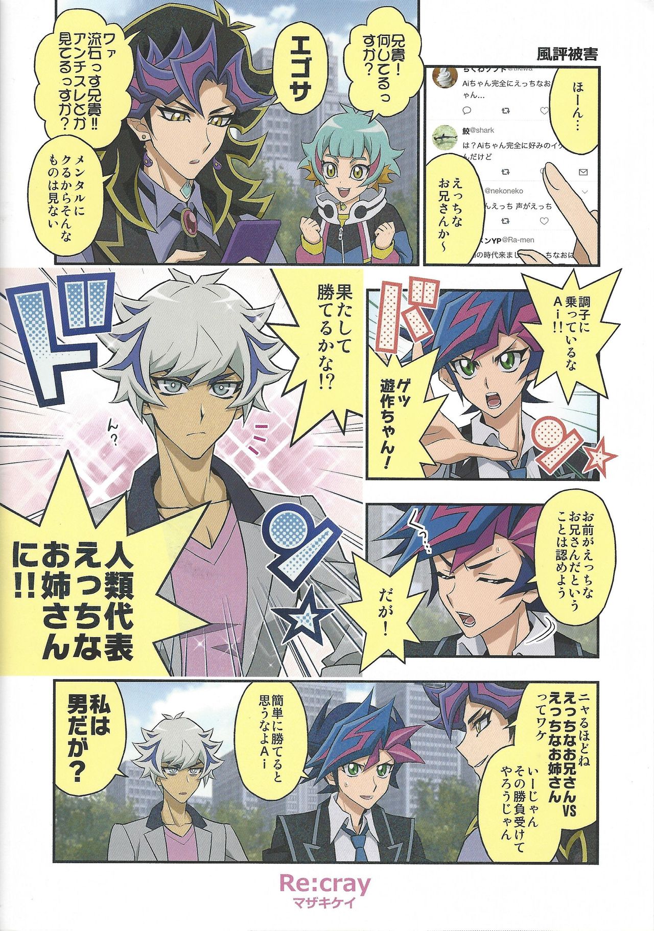 (Link☆Duelmaker4) [Re:cray (マザキケイ)] 三諦円融コンフィグレーション (遊☆戯☆王VRAINS)