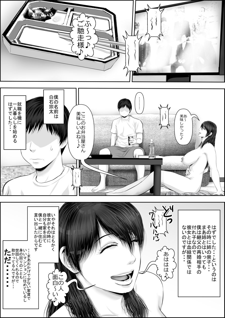 [裏ドラ満貫] 姉さん服を着てください(新装版)