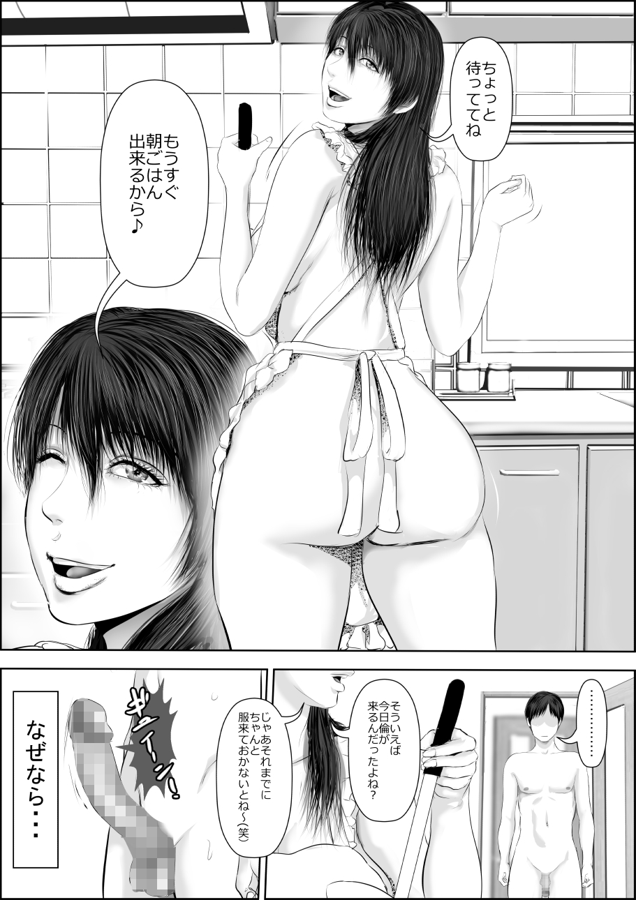 [裏ドラ満貫] 姉さん服を着てください(新装版)