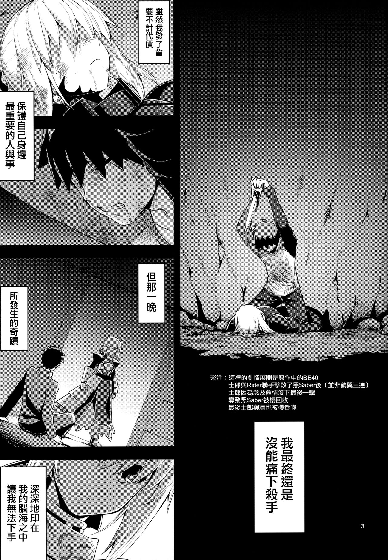 [RUBBISH選別隊 (無望菜志)] RE30 (Fate/Stay Night) [中国翻訳]