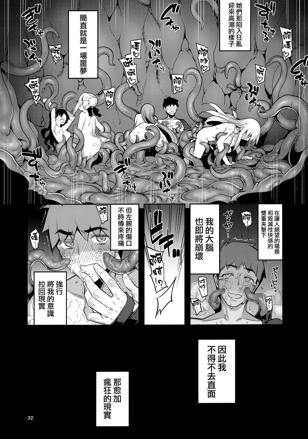 [RUBBISH選別隊 (無望菜志)] RE30 (Fate/Stay Night) [中国翻訳]