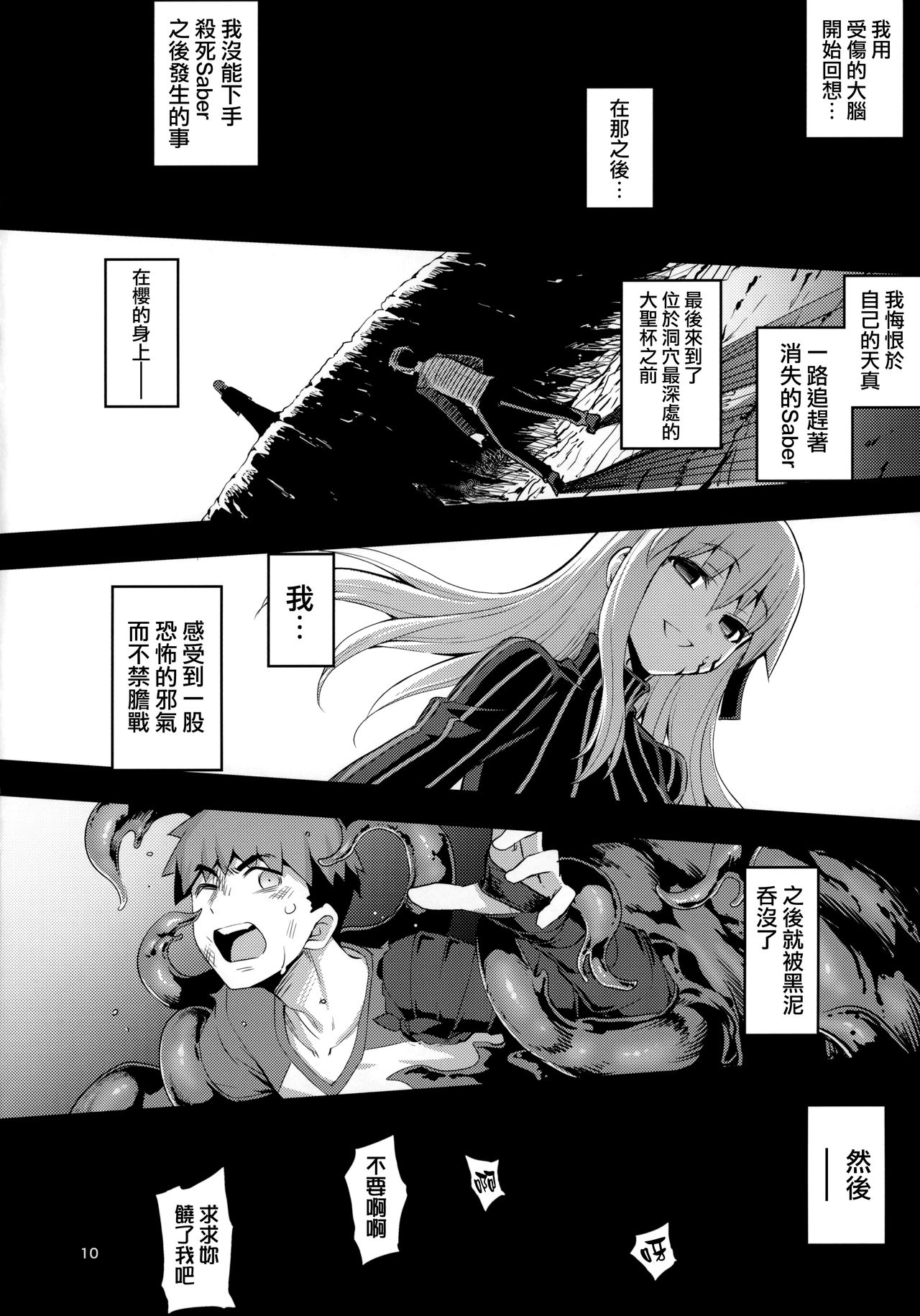 [RUBBISH選別隊 (無望菜志)] RE30 (Fate/Stay Night) [中国翻訳]