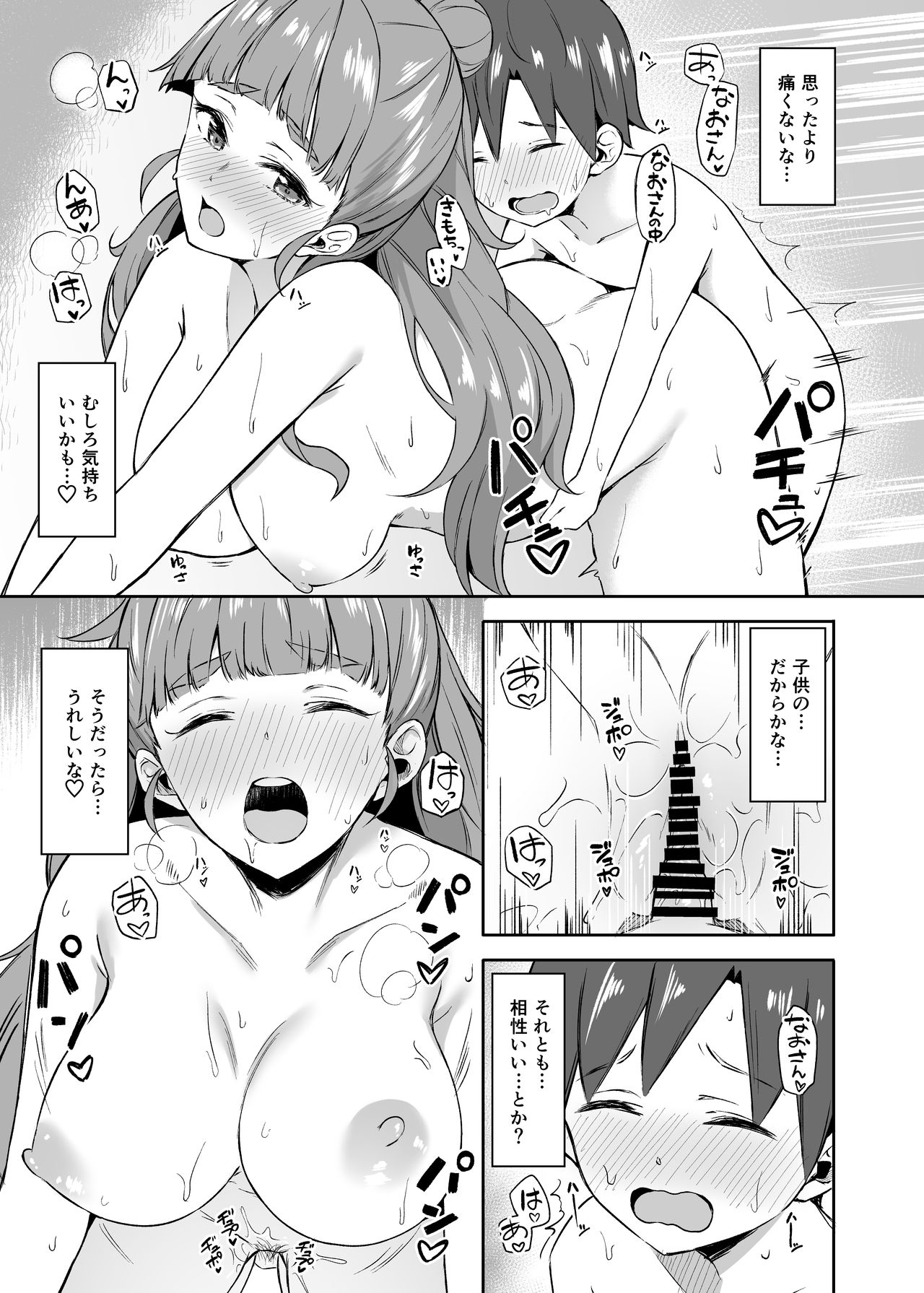 [凸凹ハリケーン (あんざ友)] 奈緒とショタPのえっちな本 (アイドルマスター シンデレラガールズ) [DL版]