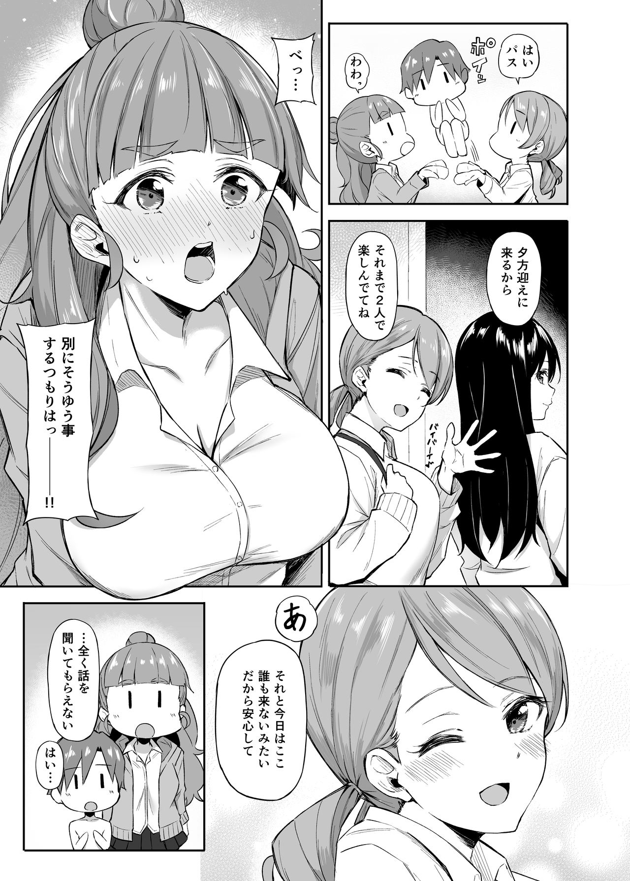 [凸凹ハリケーン (あんざ友)] 奈緒とショタPのえっちな本 (アイドルマスター シンデレラガールズ) [DL版]