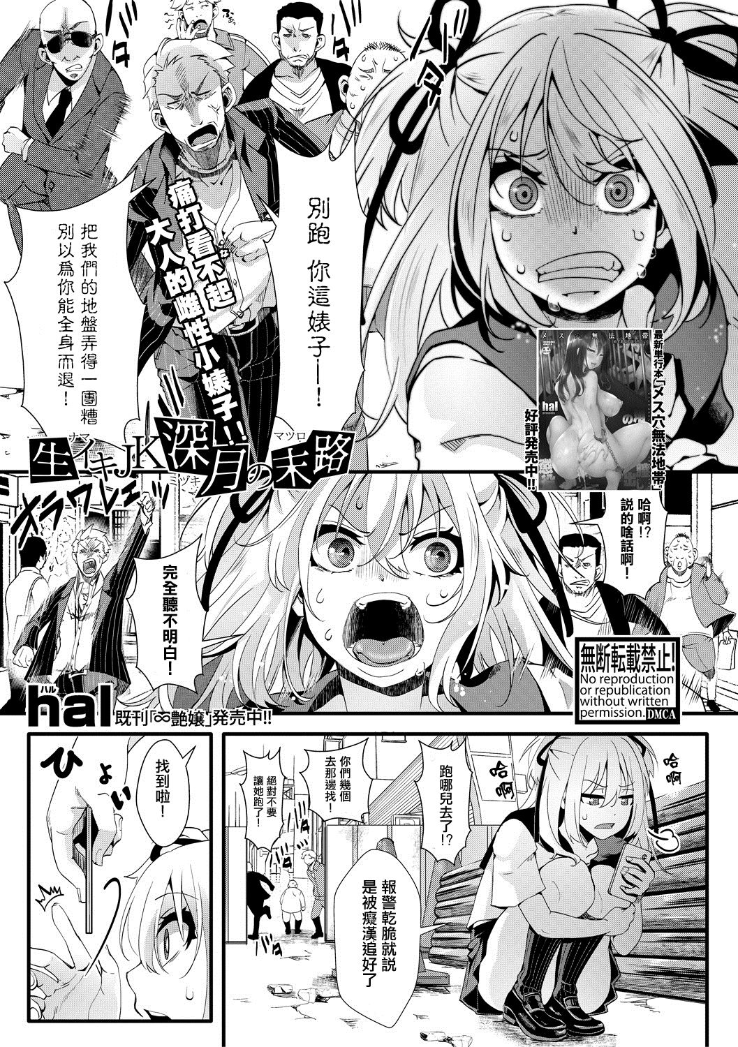 [hal] 生イキJK深月の末路 (COMIC 真激 2020年5月号) [中国翻訳] [DL版]