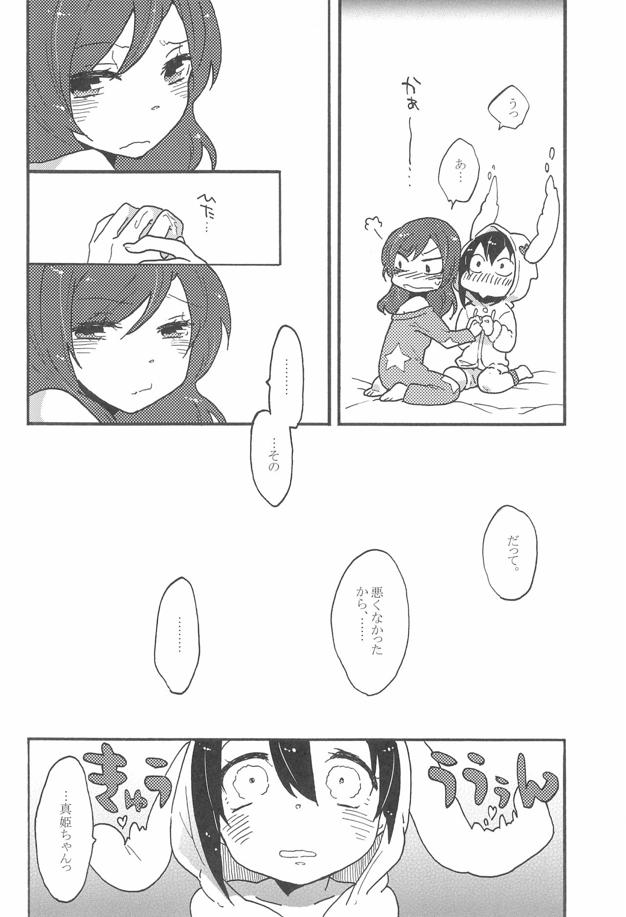 (C85) [しっとりオブラート (たみふる)] わたしのくろいばらのひめ (ラブライブ!)