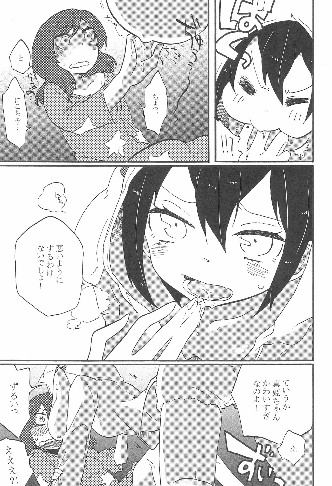 (C85) [しっとりオブラート (たみふる)] わたしのくろいばらのひめ (ラブライブ!)