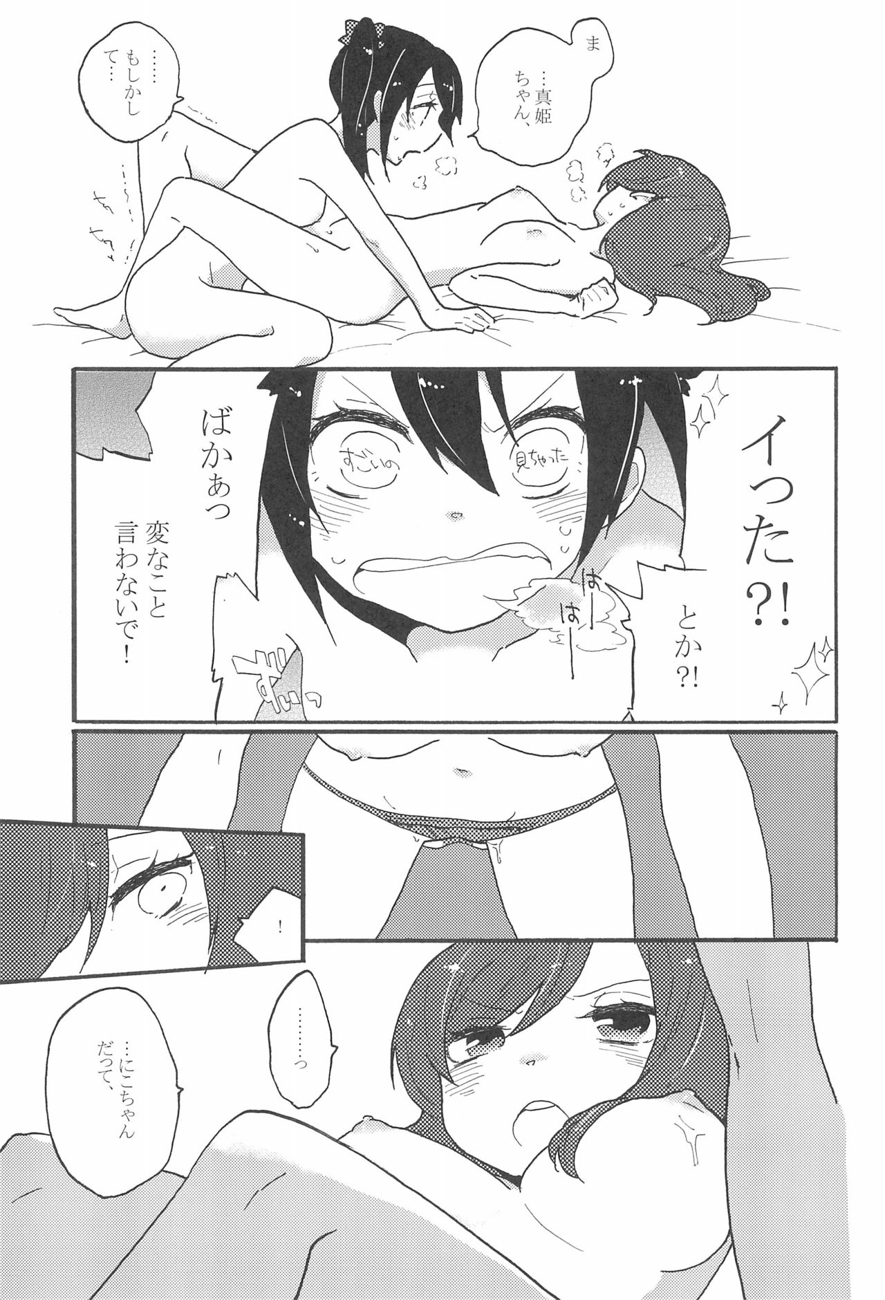 (C85) [しっとりオブラート (たみふる)] わたしのくろいばらのひめ (ラブライブ!)