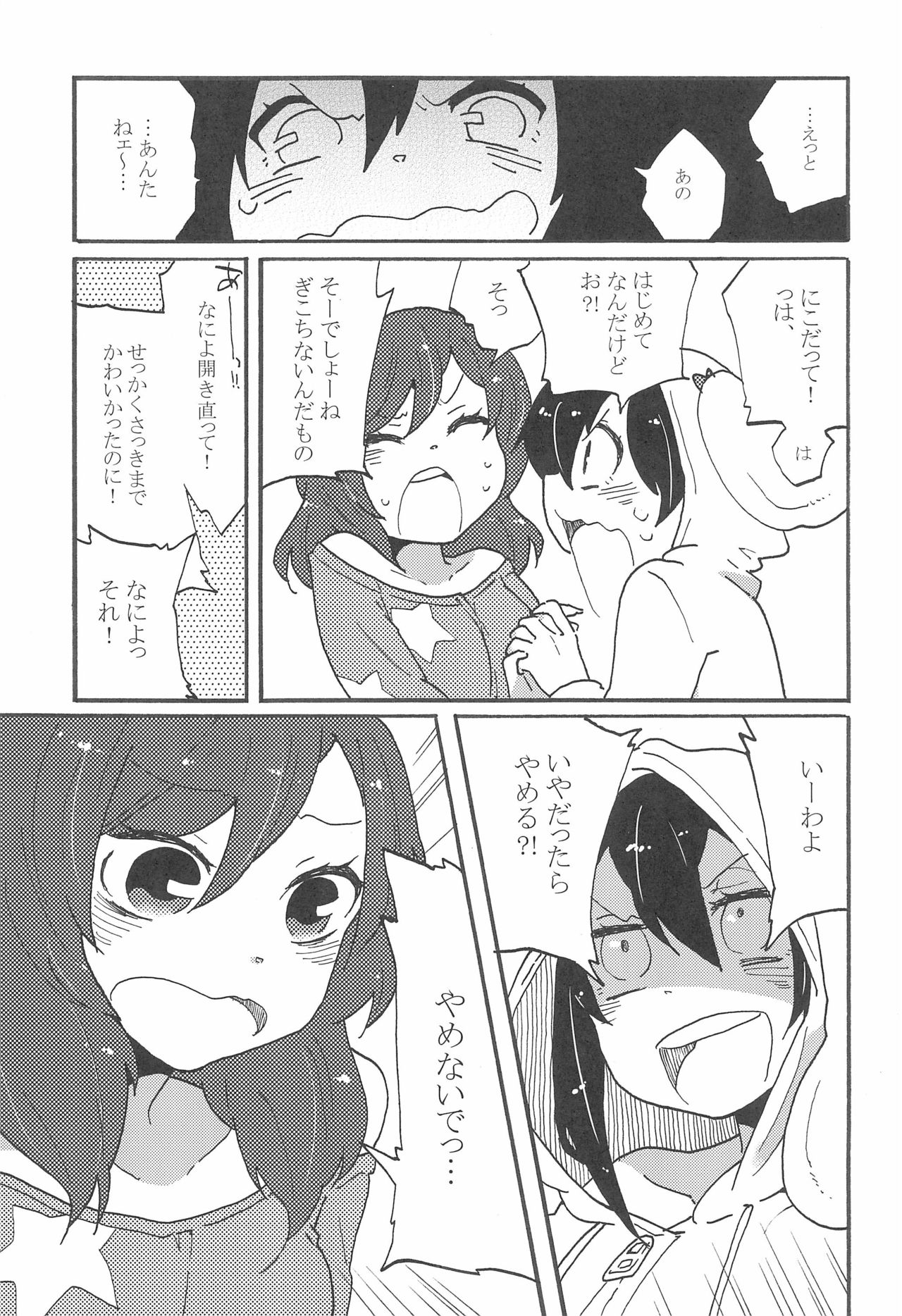 (C85) [しっとりオブラート (たみふる)] わたしのくろいばらのひめ (ラブライブ!)