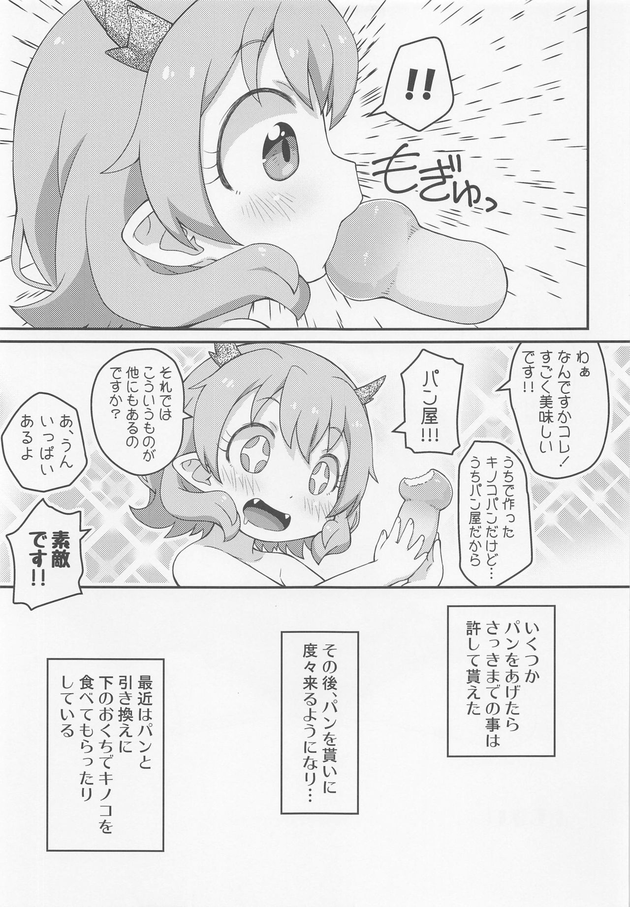 (C97) [PalePink! (桜部のとす)] はなこSOS (けものみち)