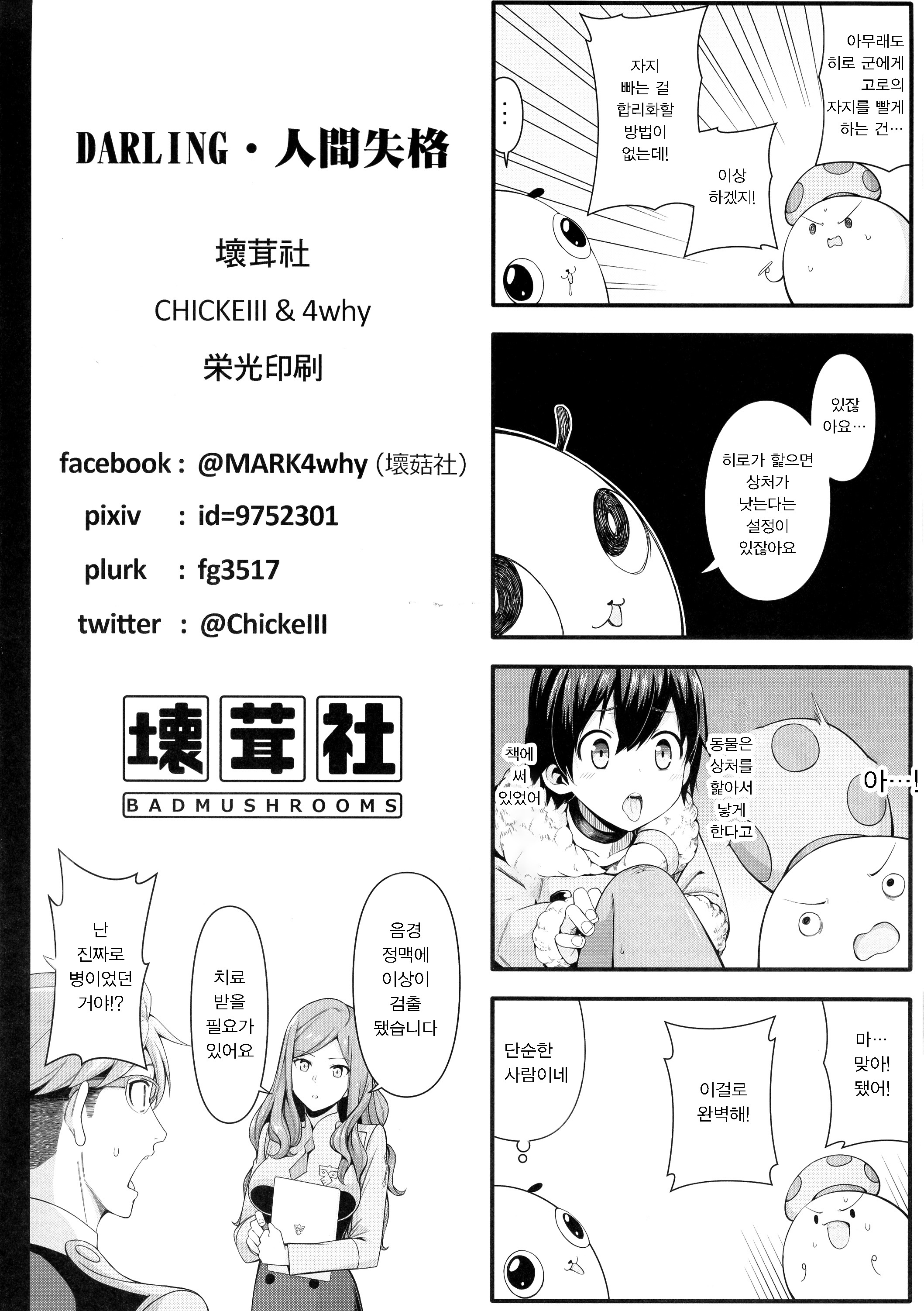 ダーリングニンゲン四角|ダーリング인간실격