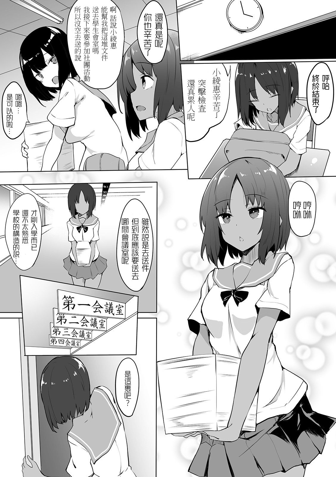 [ふじはん] エリート校のヒミツ (ふたなりフレンズ! 08) [中国翻訳]